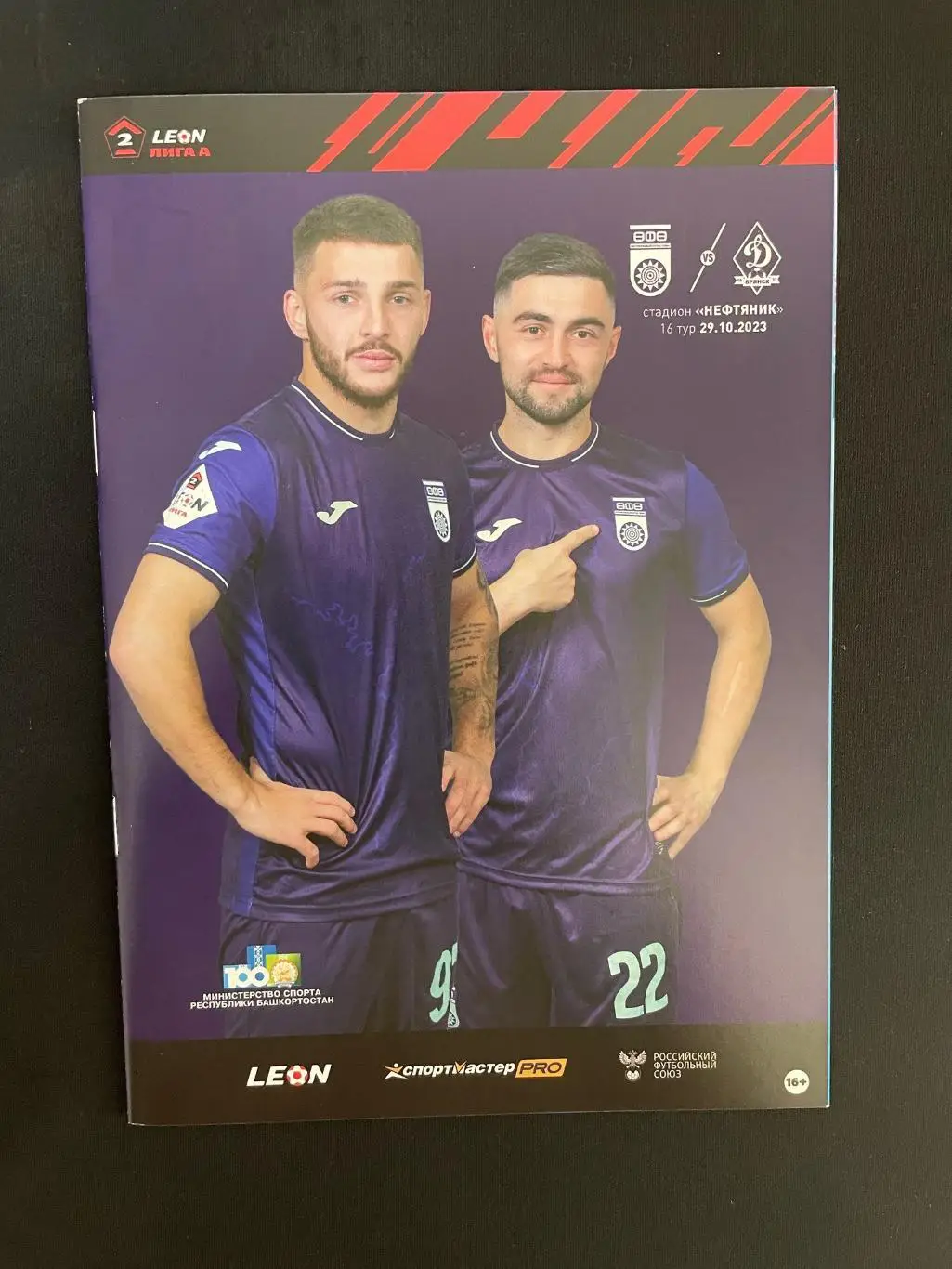 ФК Уфа - ФК Динамо Брянск 2023