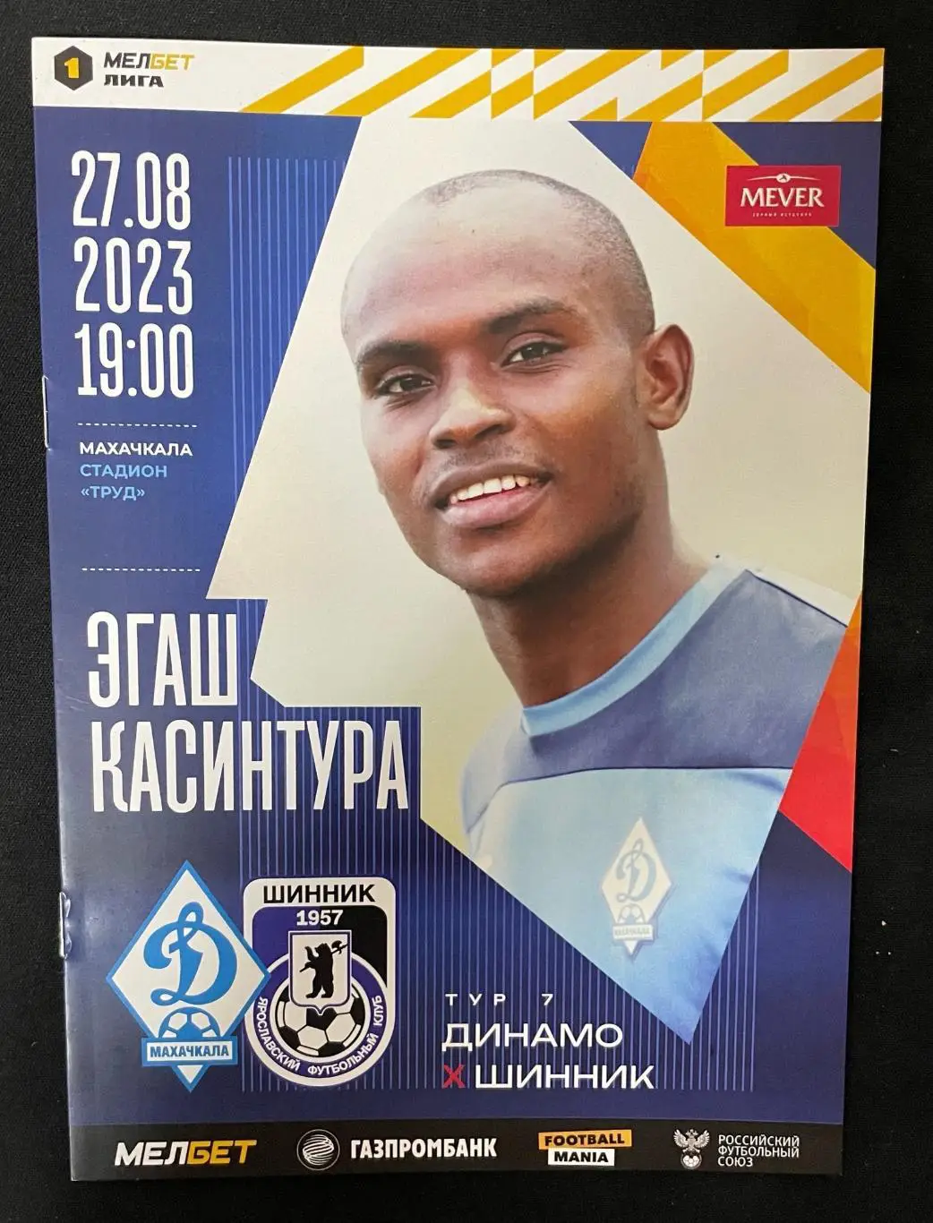 Динамо Махачкала - Шинник Ярославль 2023