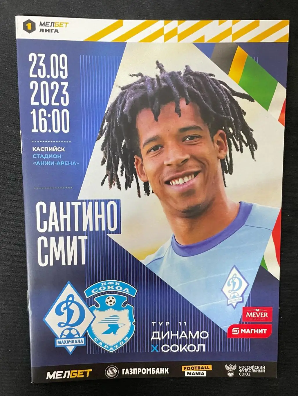 Динамо Махачкала - Сокол Саратов 2023