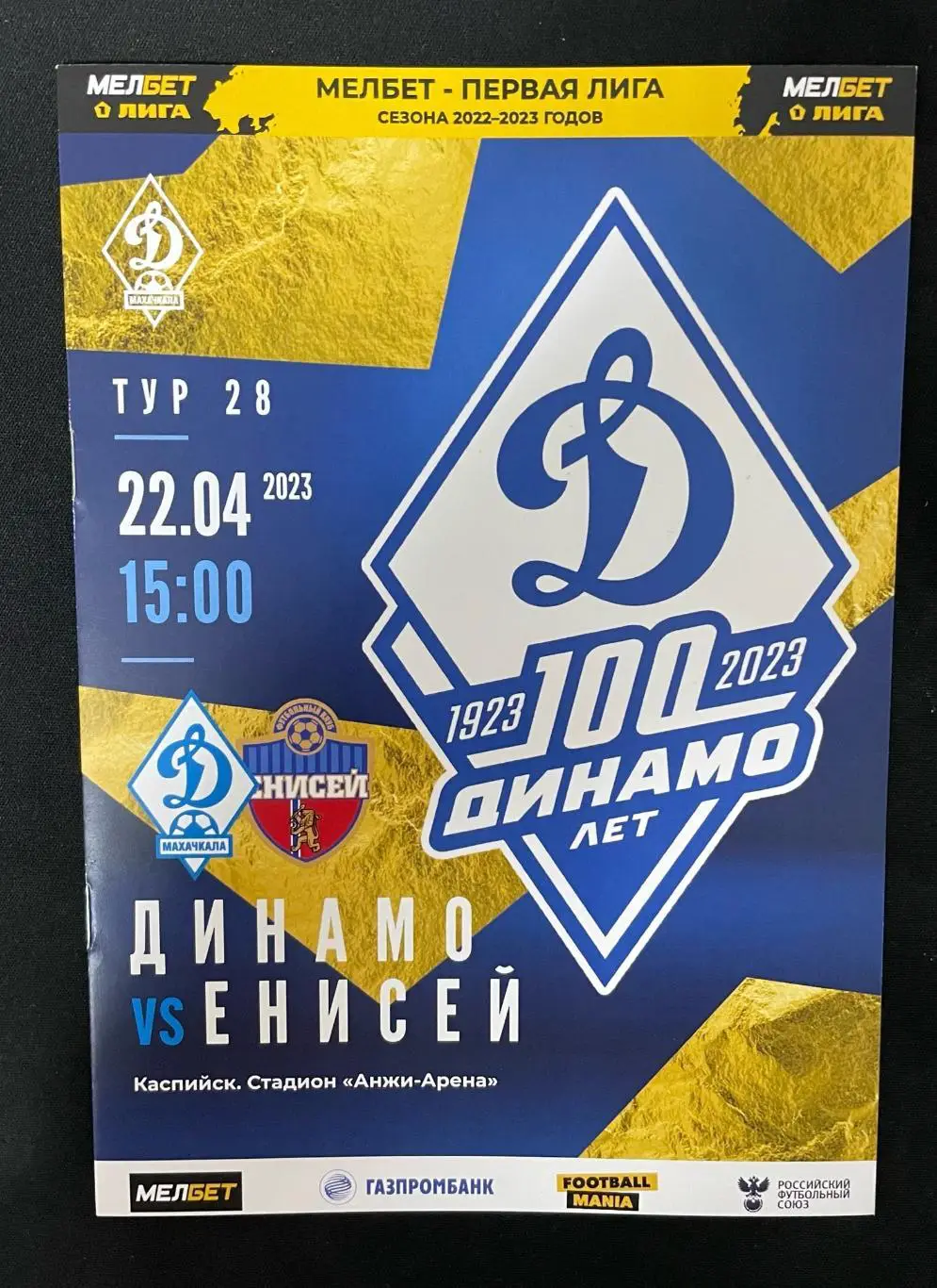 Динамо Махачкала - ФК Енисей 2023