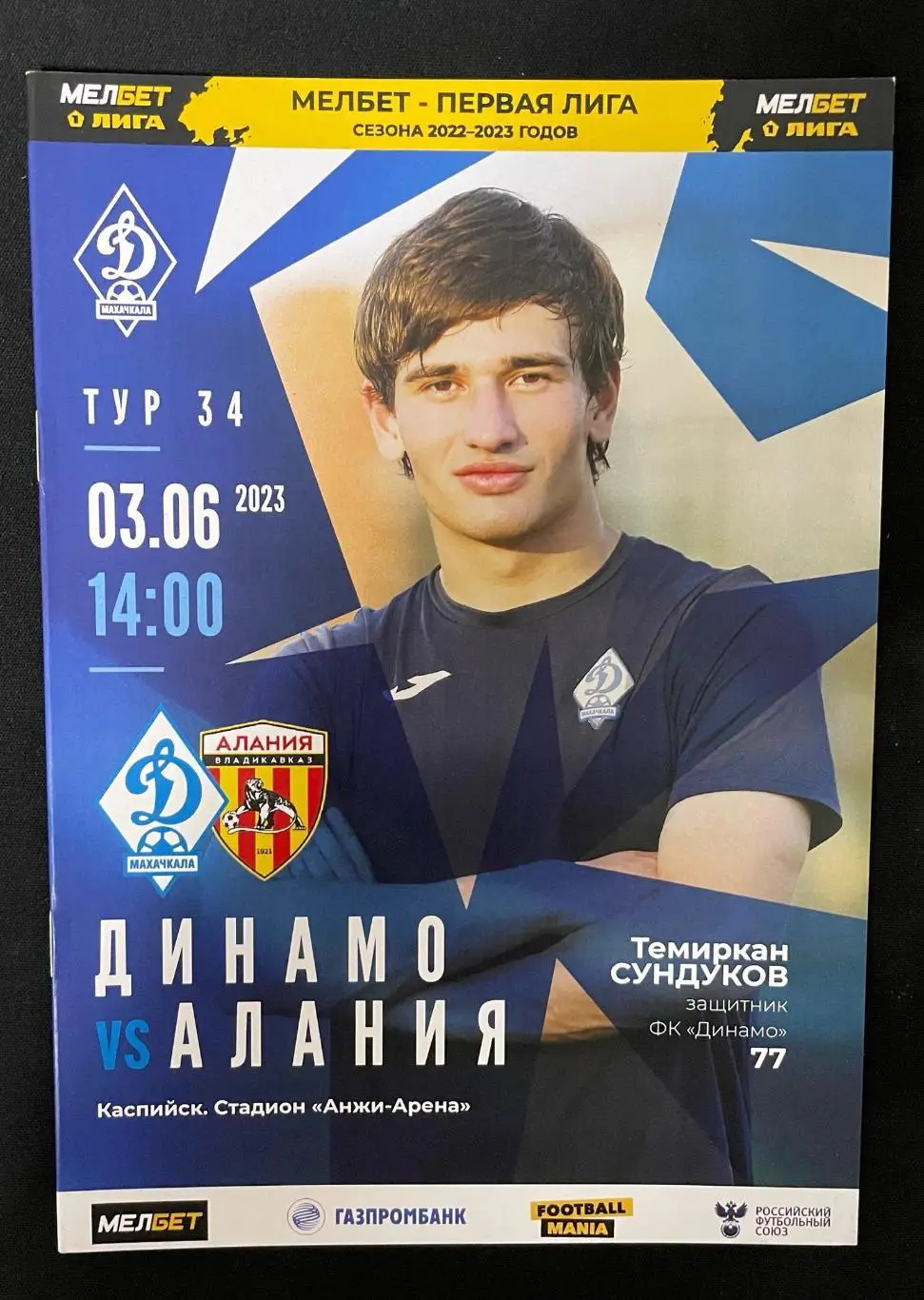 Динамо Махачкала - Алания Владикавказ 2023