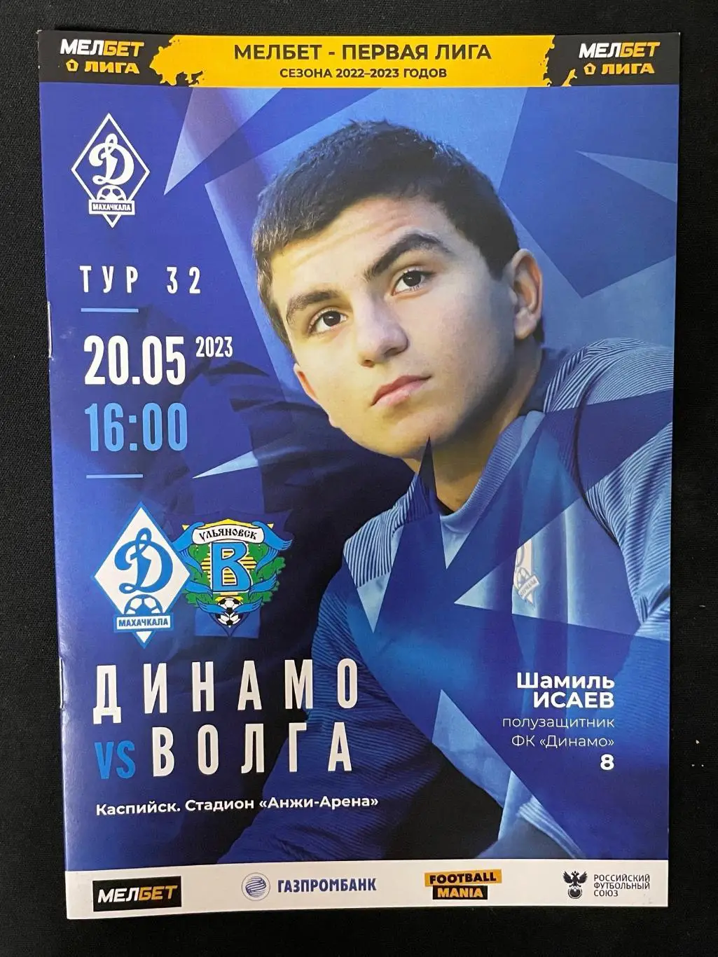 Динамо Махачкала - Волга Ульяновск 2023