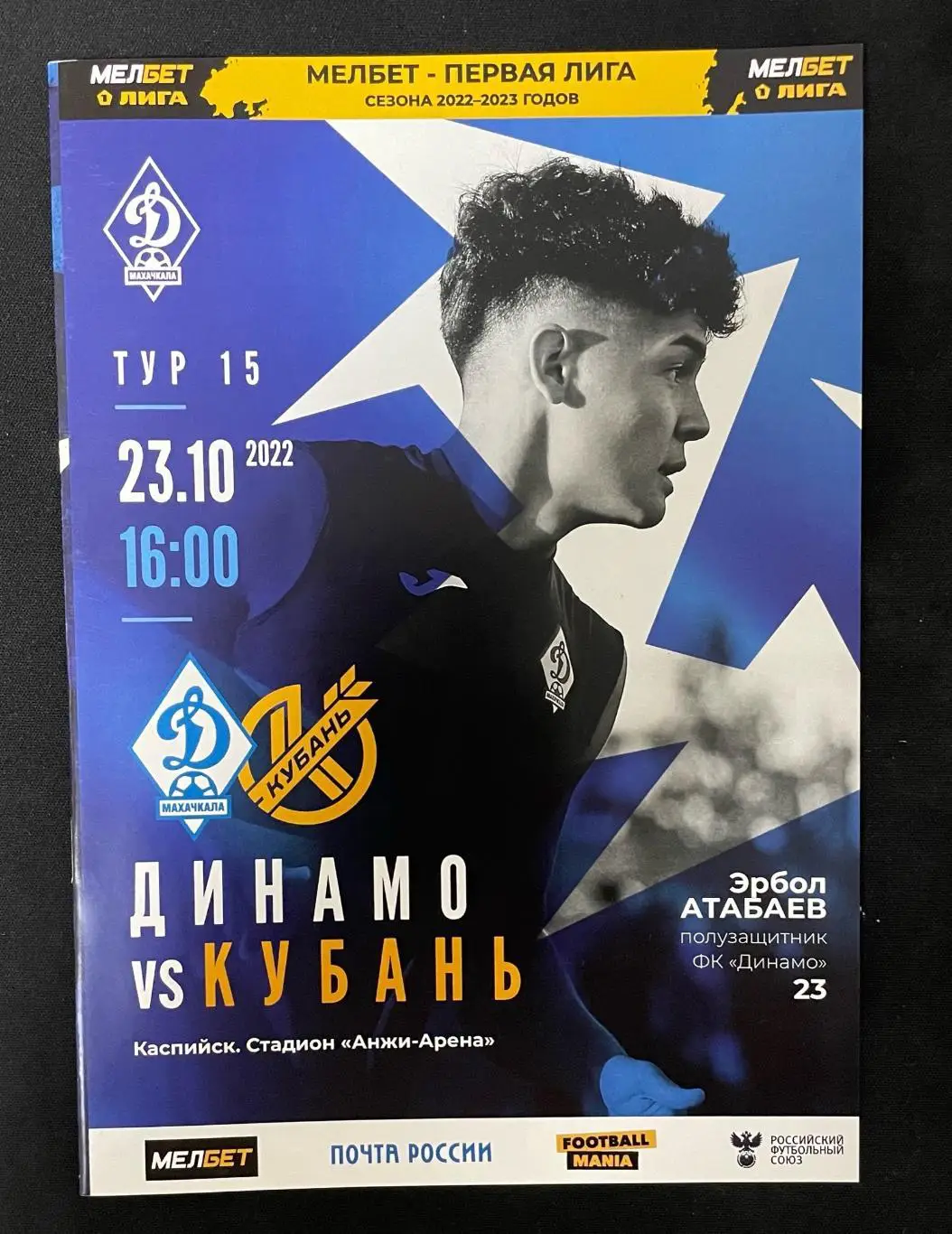 Динамо Махачкала - ФК Кубань Краснодар 2022