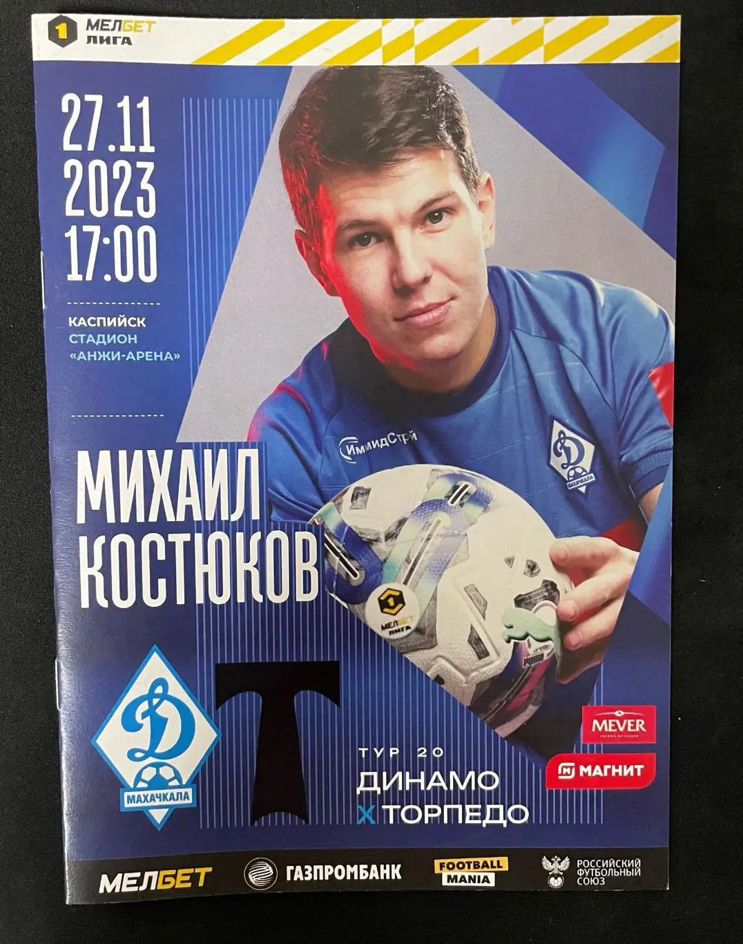 Динамо Махачкала - Торпедо Москва 2023