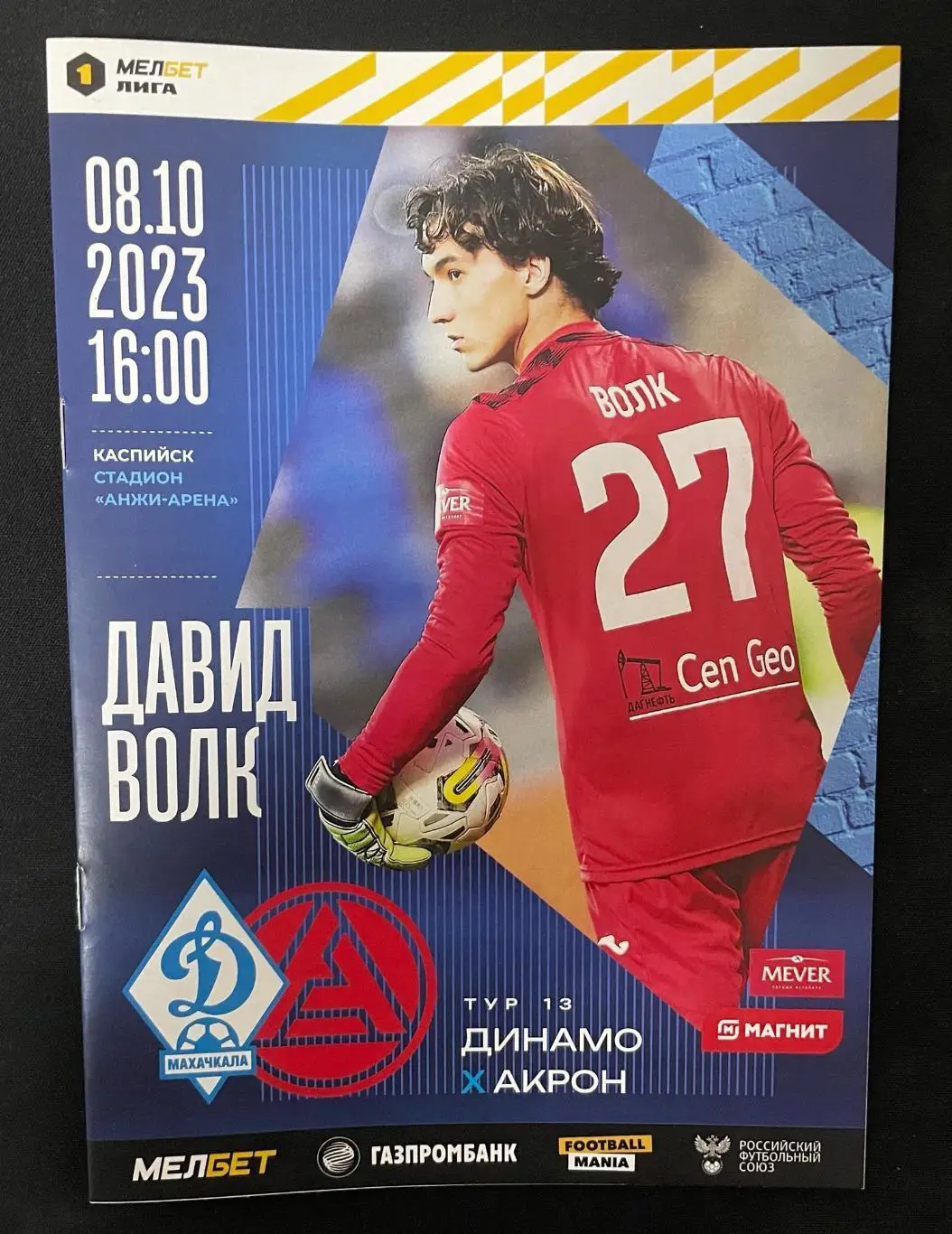 Динамо Махачкала - Акрон Тольятти 2023