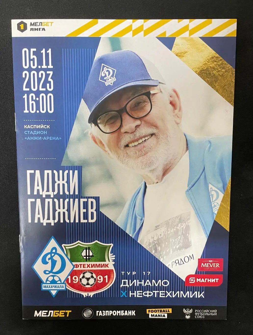 Динамо Махачкала - Нефтехимик Нижнекамск 2023