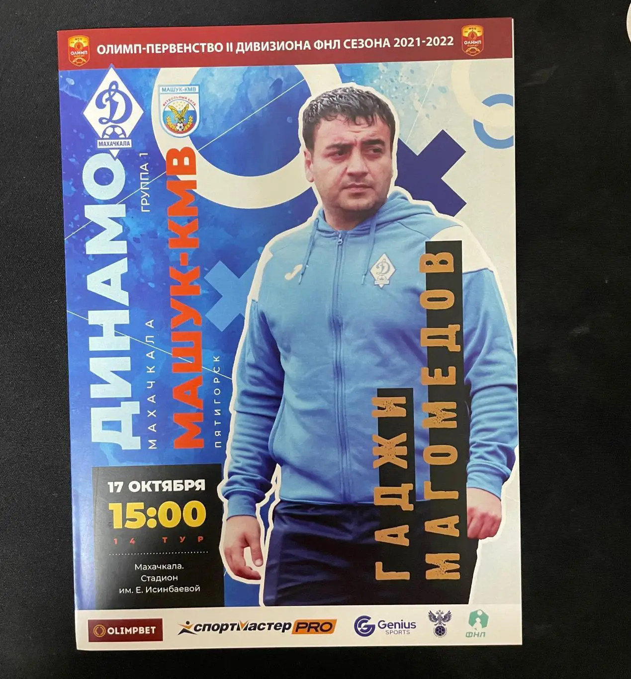 Динамо Махачкала - Машук-КМВ Пятигорск 2021