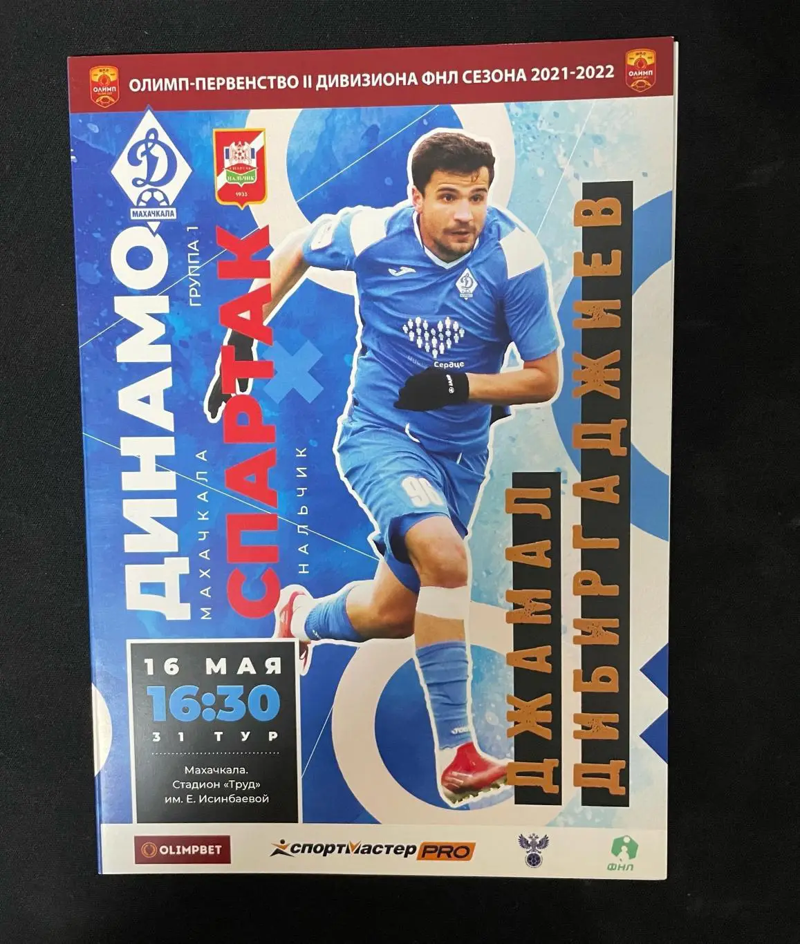 Динамо Махачкала - Спартак Нальчик 2022