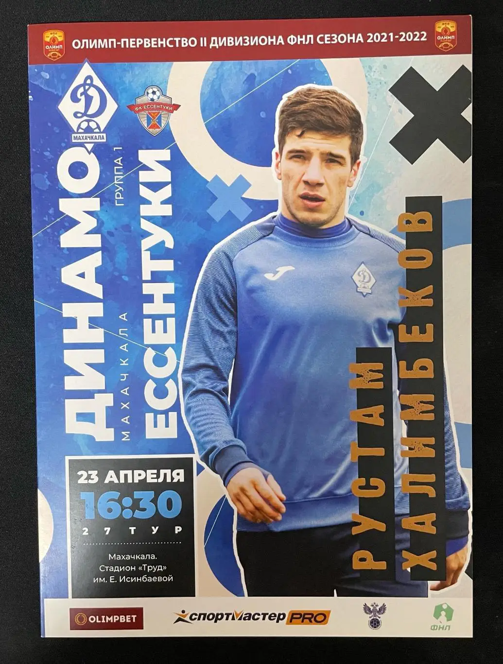 Динамо Махачкала - ФК Ессентуки 2022