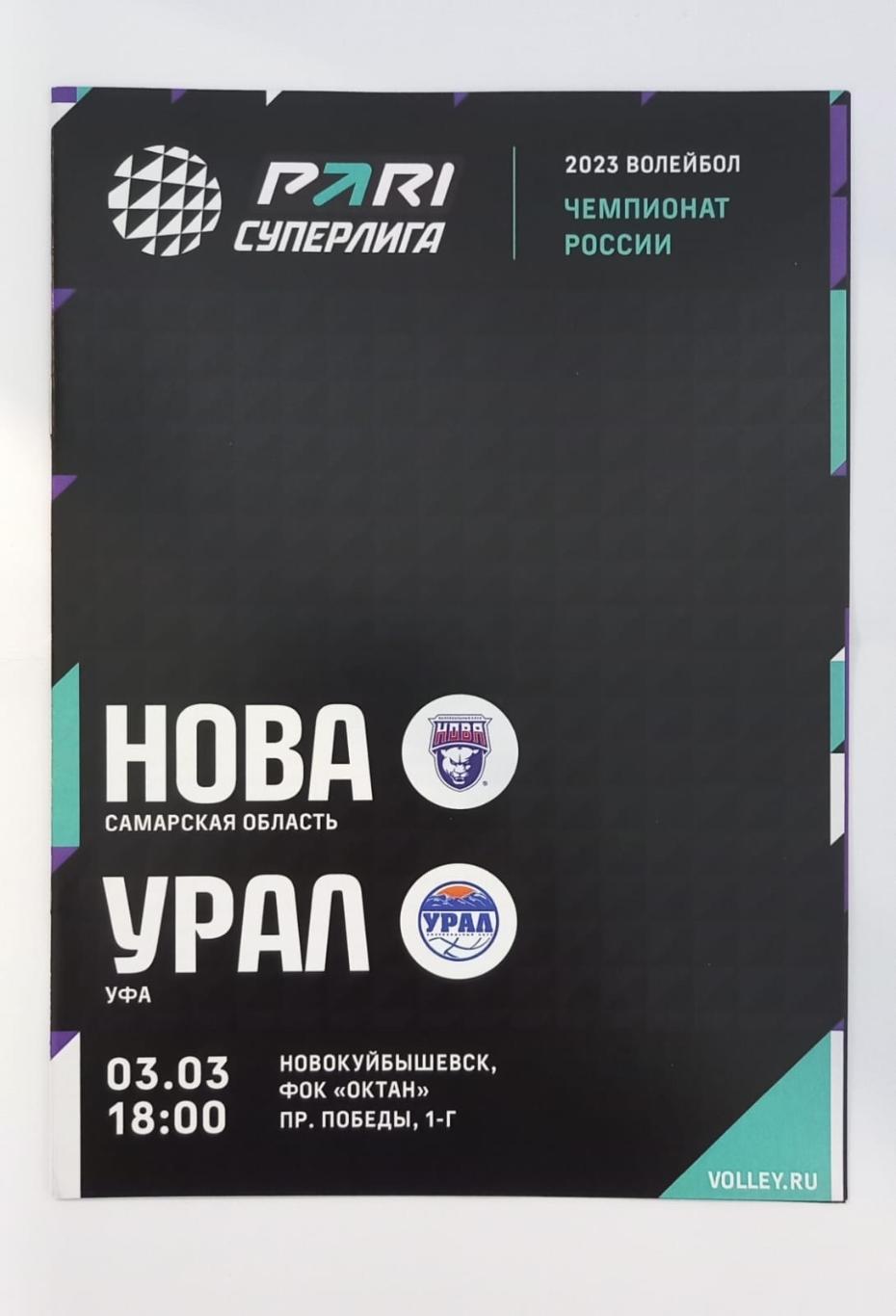 Нова Новокуйбышевск - Урал Уфа 2023