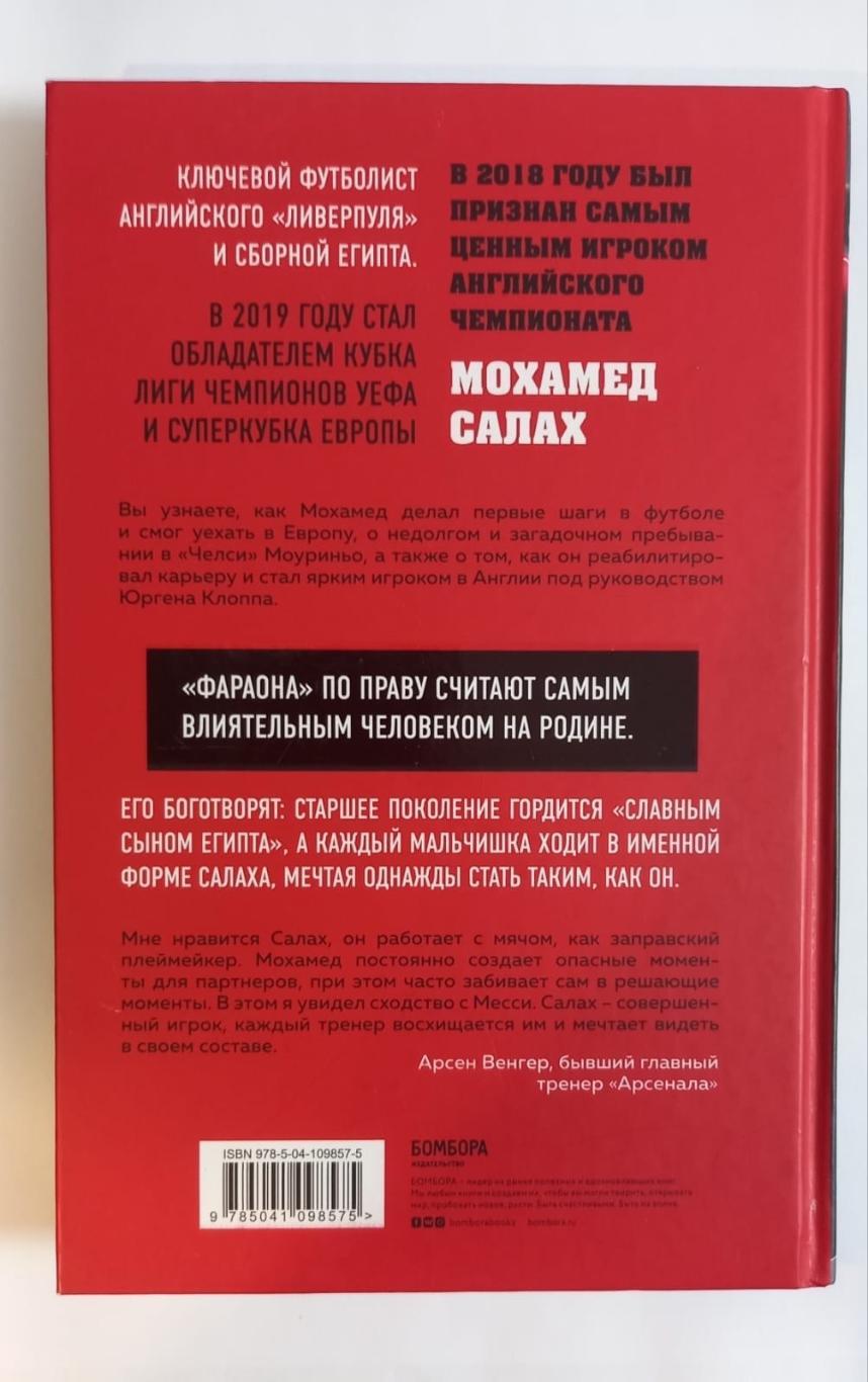 Книга. Мохамед Салах. Последний фараон 2