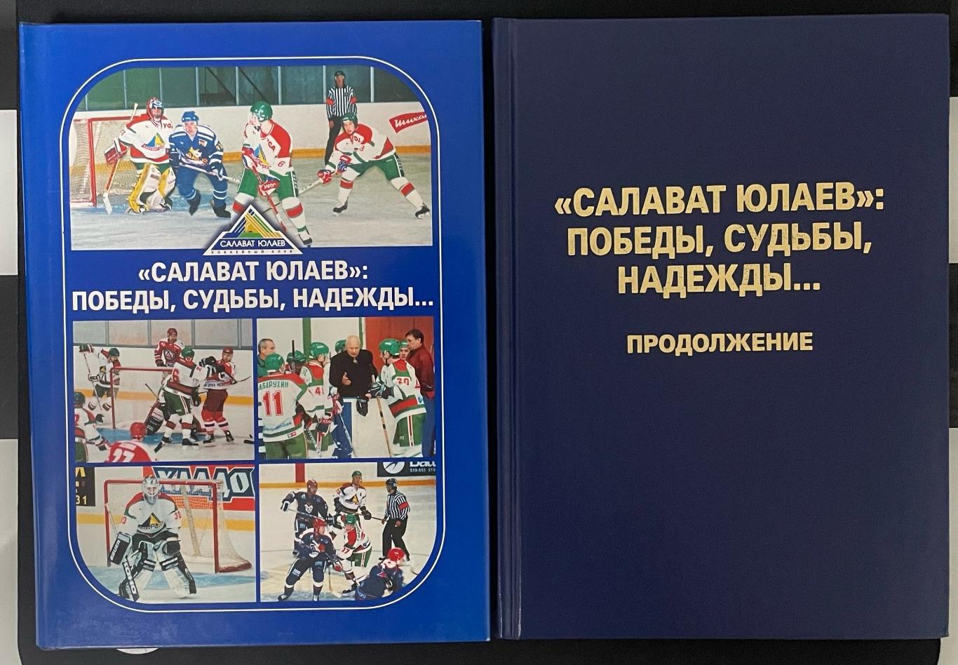 Книга Салават Юлаев. Победы, Судьбы, Надежды... 2 тома