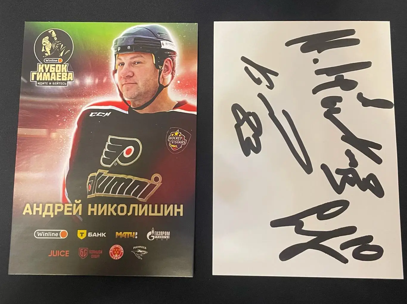 Карточка Андрей Николишин. Кубок Гимаева