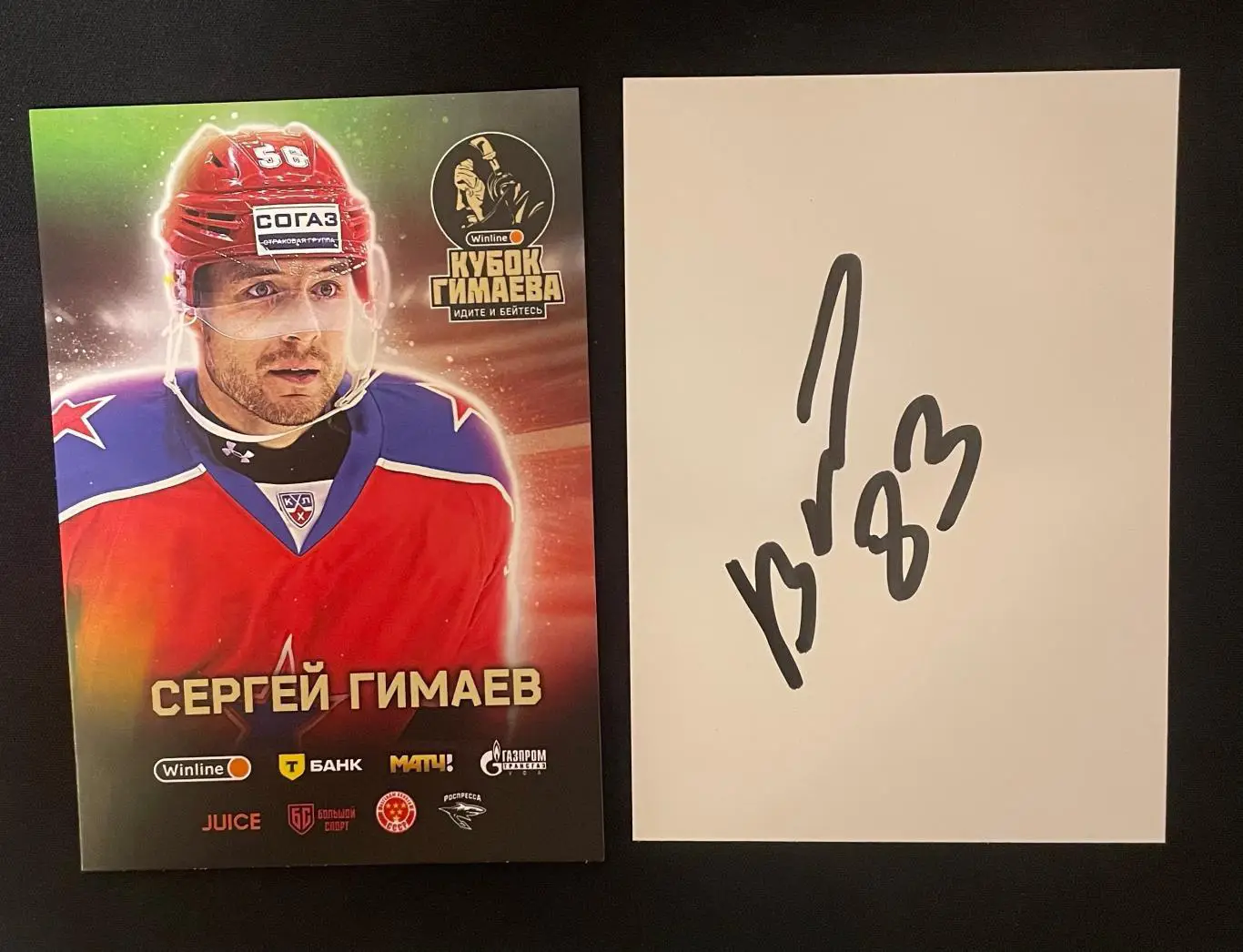 Карточка. Сергей Гимаев. Кубок Гимаева