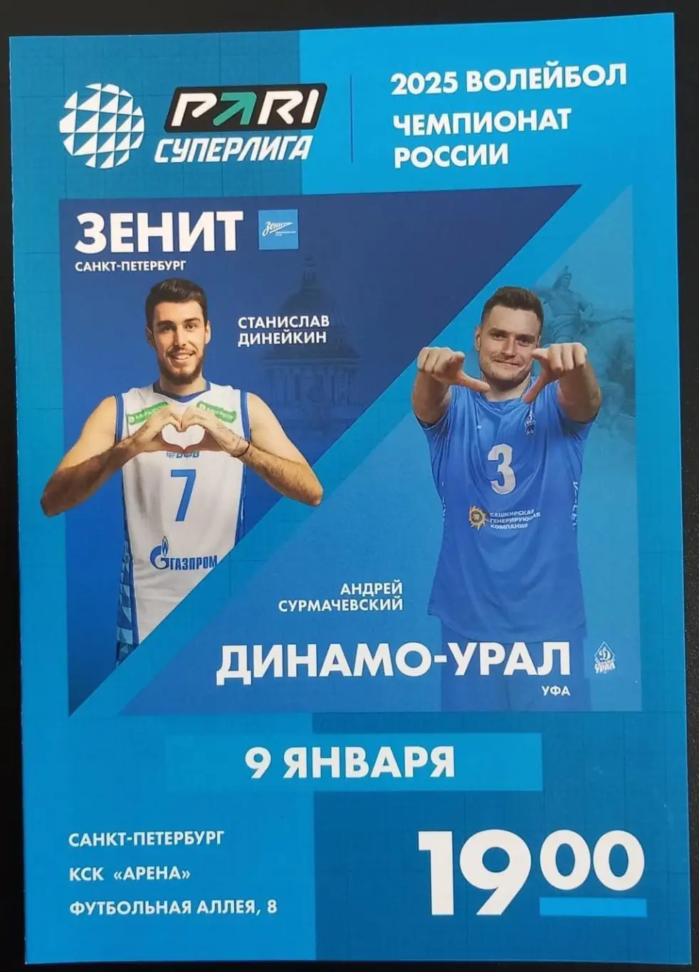 Зенит Санкт-Петербург - Динамо-Урал Уфа 2025
