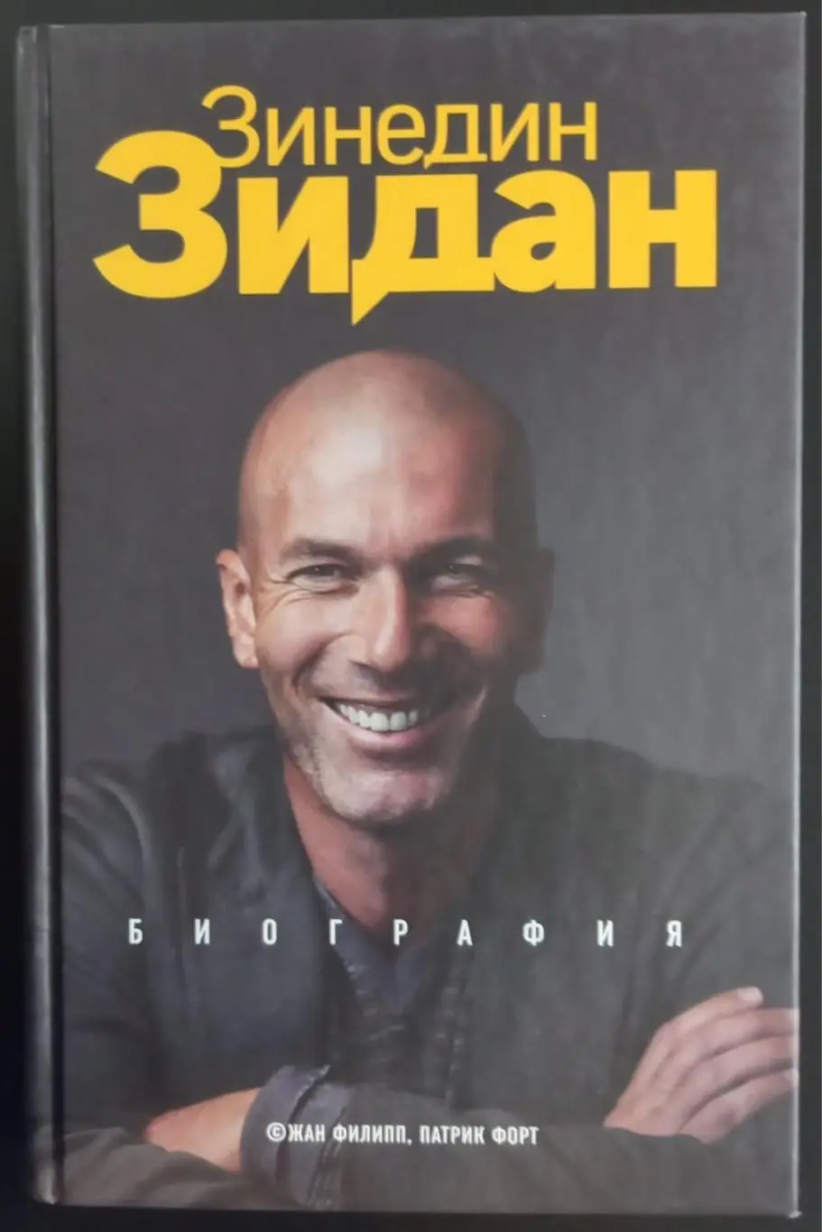 Книга Зинедин Зидан. Биография