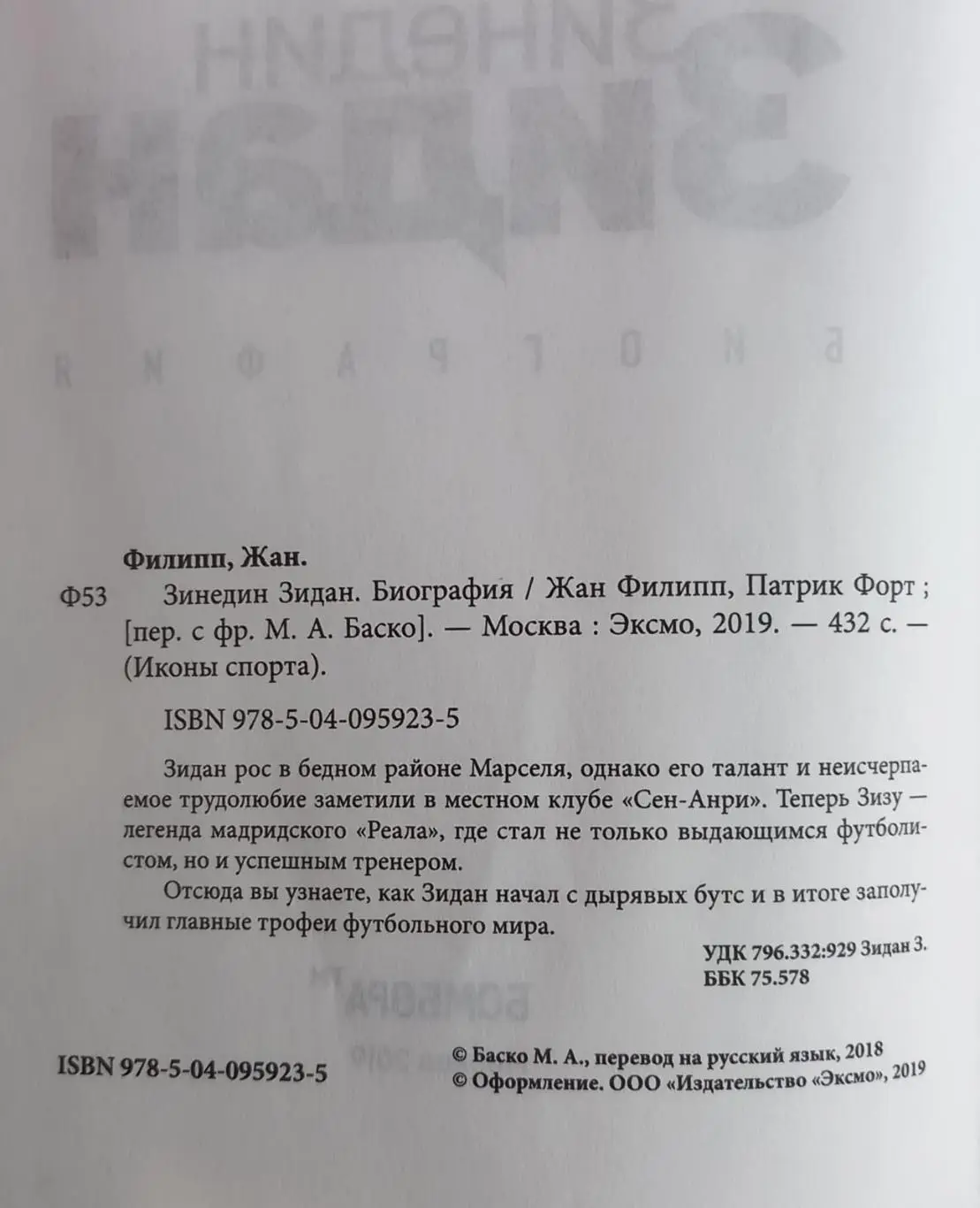 Книга Зинедин Зидан. Биография 1