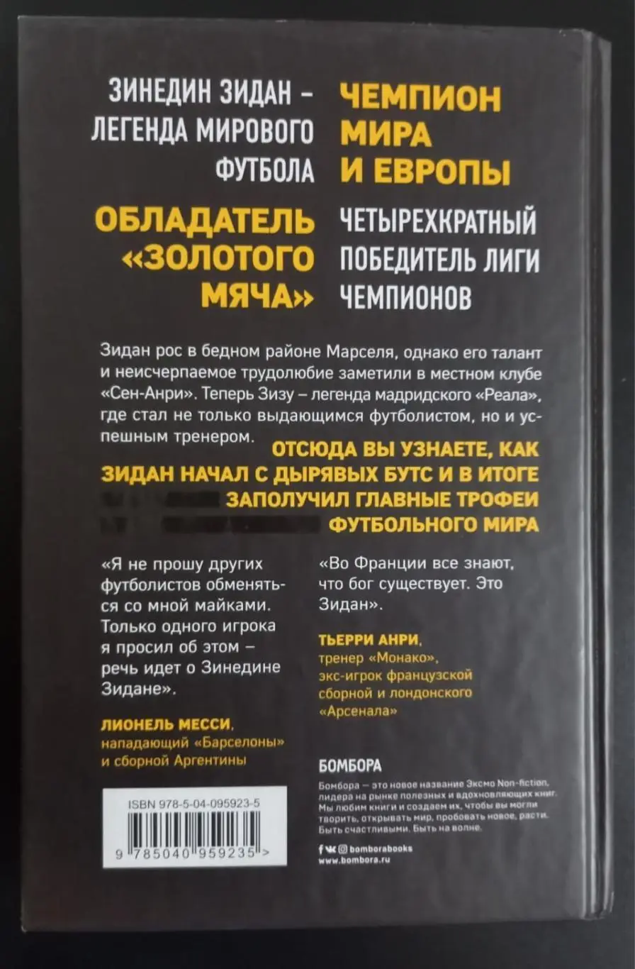 Книга Зинедин Зидан. Биография 2