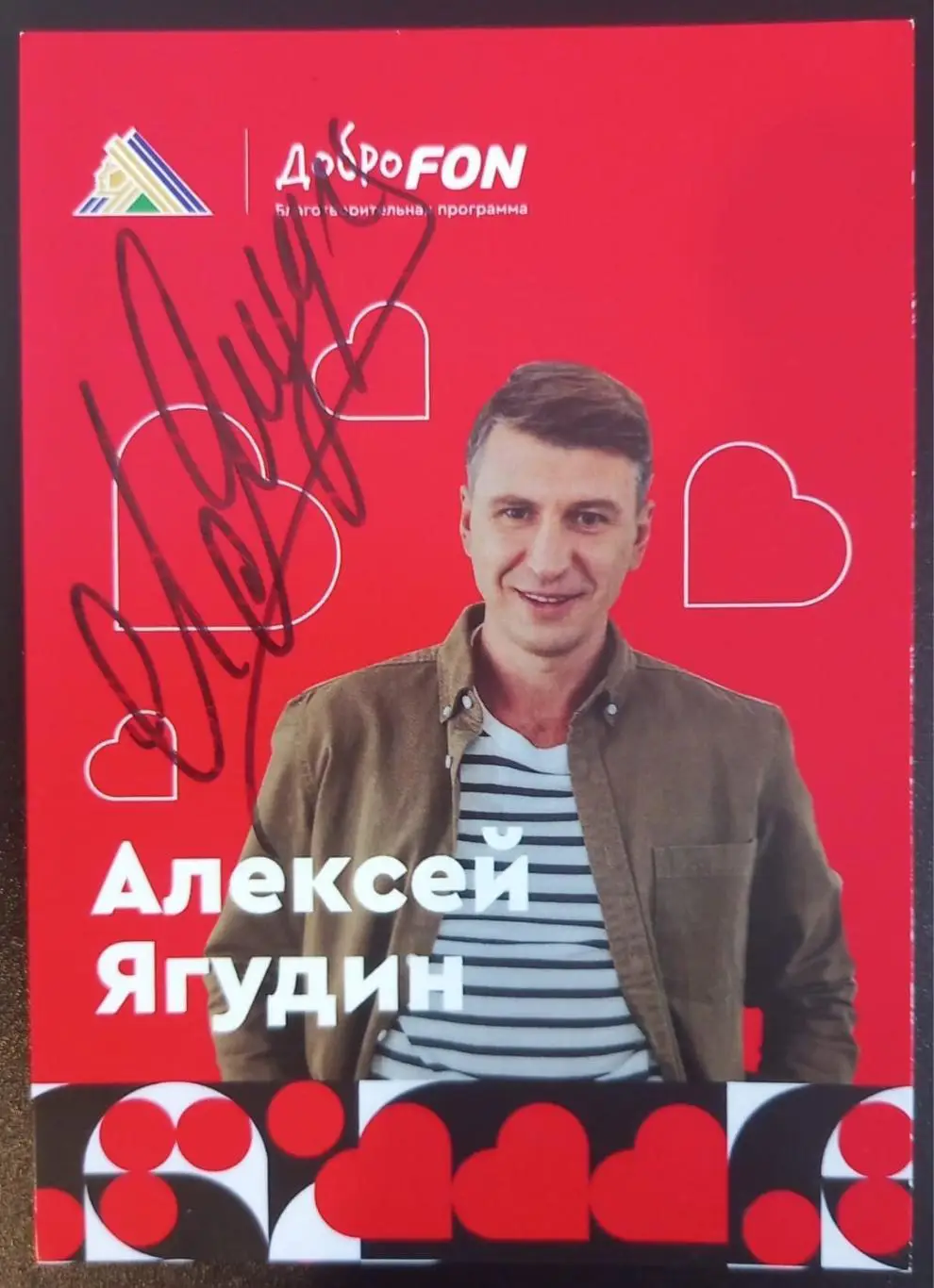 Карточка с автографом. Алексей Ягудин (Фигурное катание)