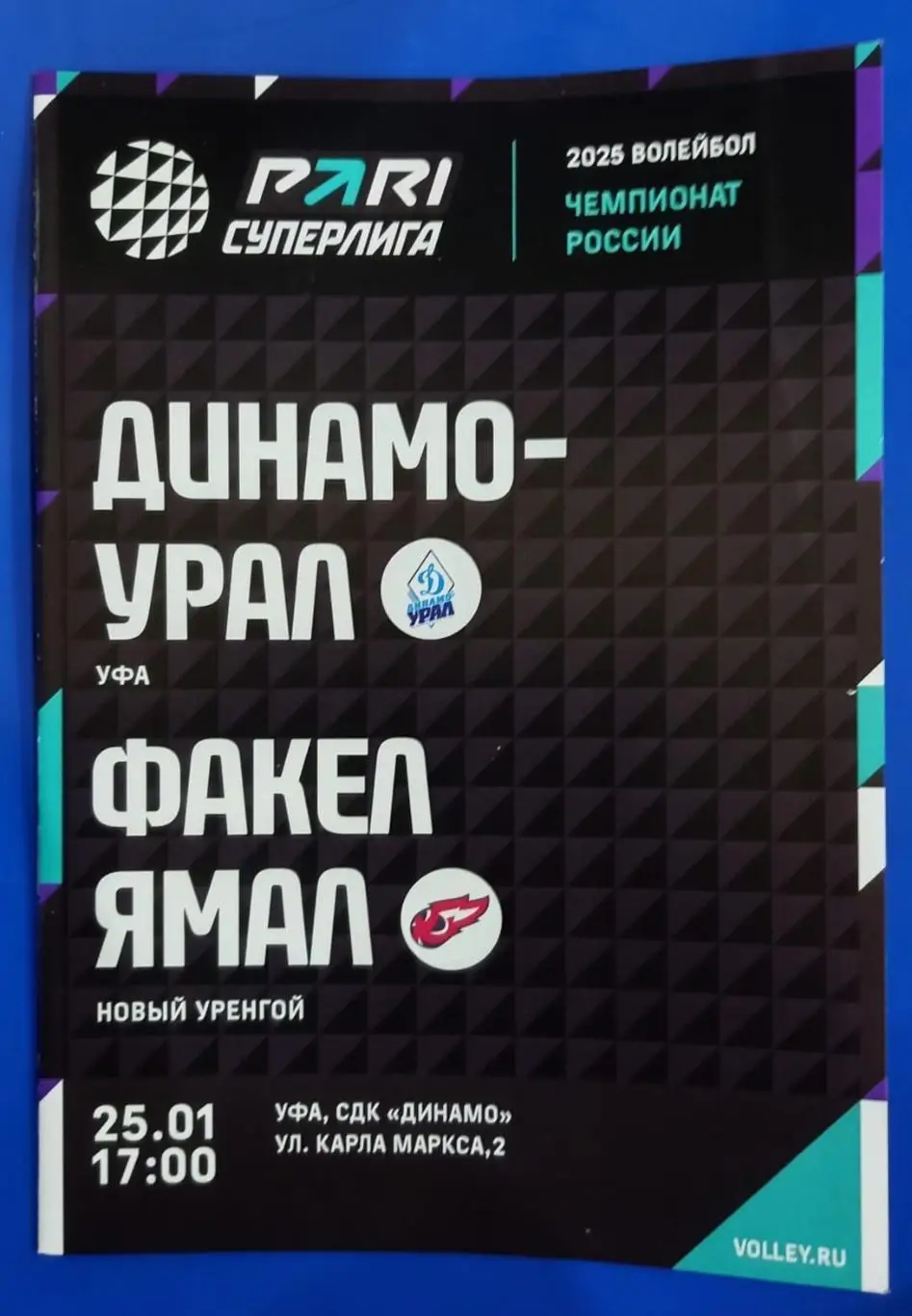 Динамо-Урал Уфа - Факел Ямал Новый Уренгой 2025