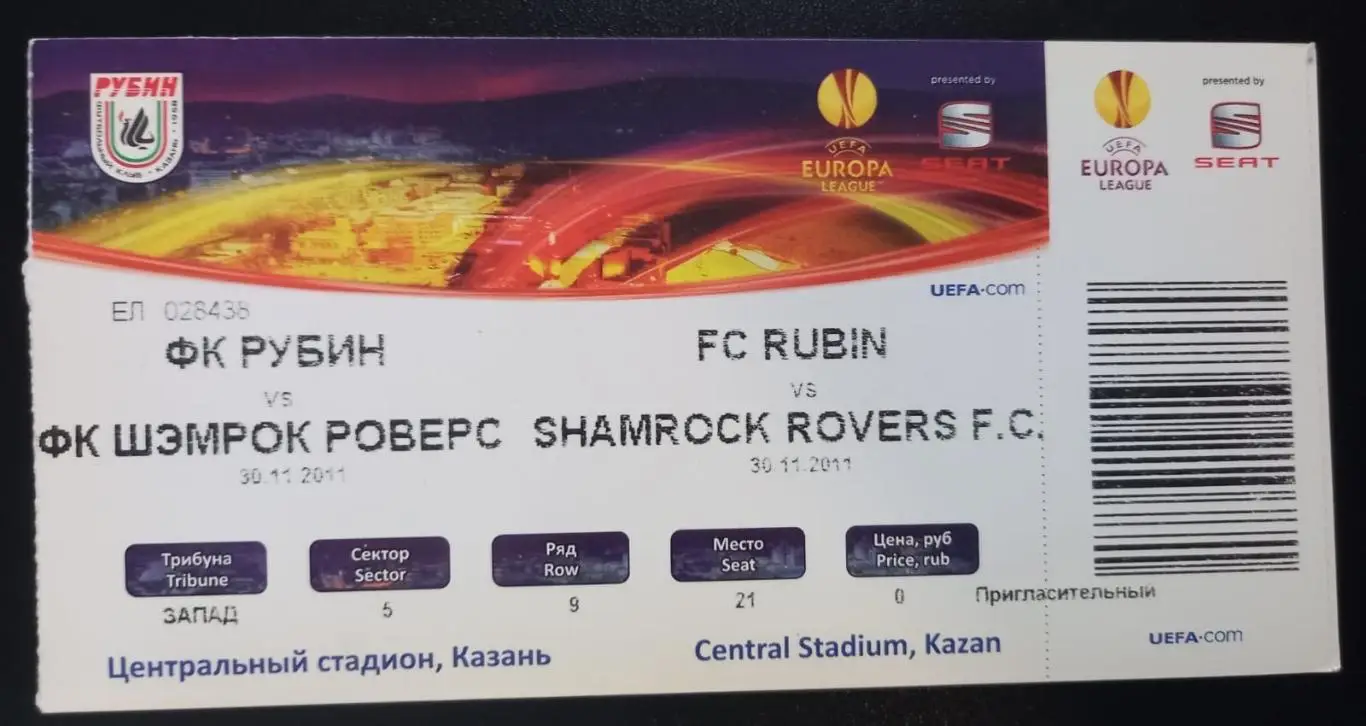 Билет. Рубин Казань - Шемрок Роверс Дублин 2011