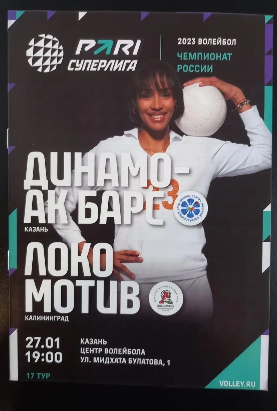 Динамо-Ак Барс Казань - Локомотив Калининград 2023