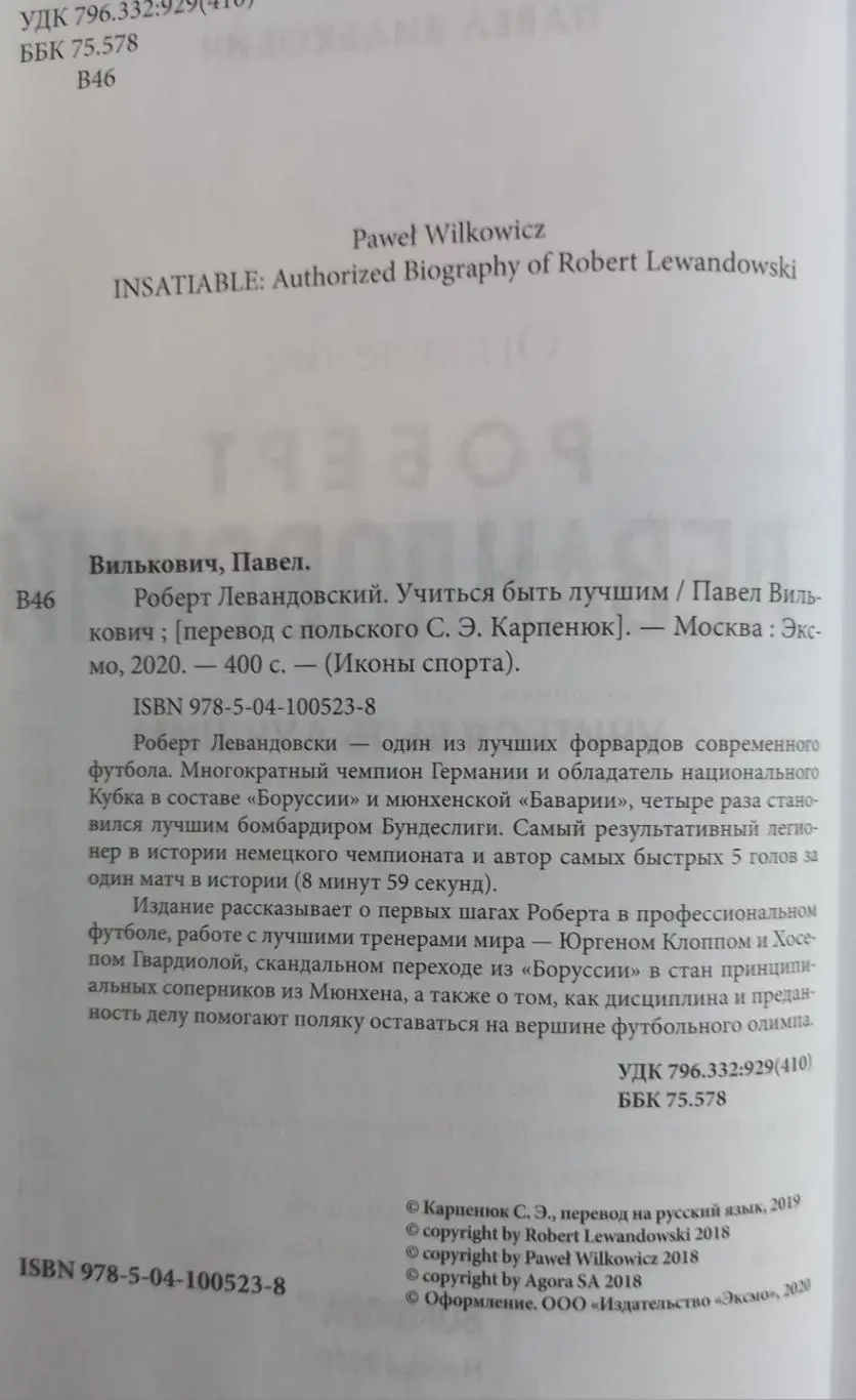 Книга Роберт Левандовский. Учиться быть лучшим 1