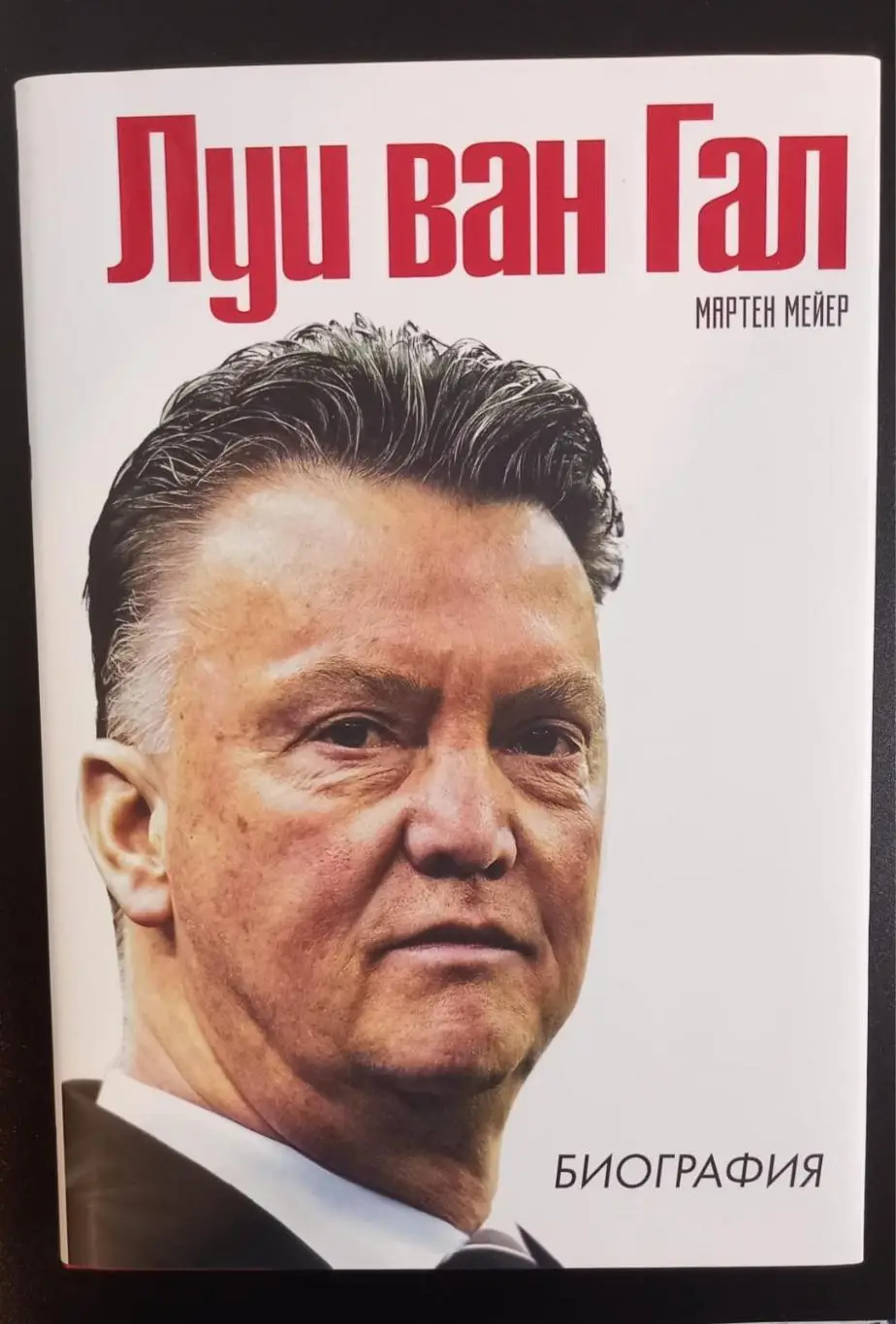 Книга Луи ван Гал. Биография