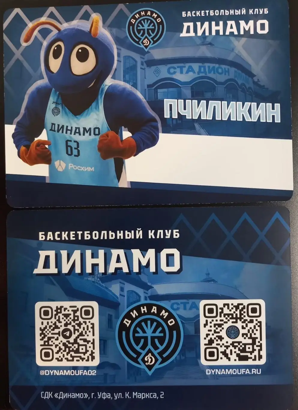 Баскетбол. Карточка талисман Пчиликин. БК Динамо Уфа