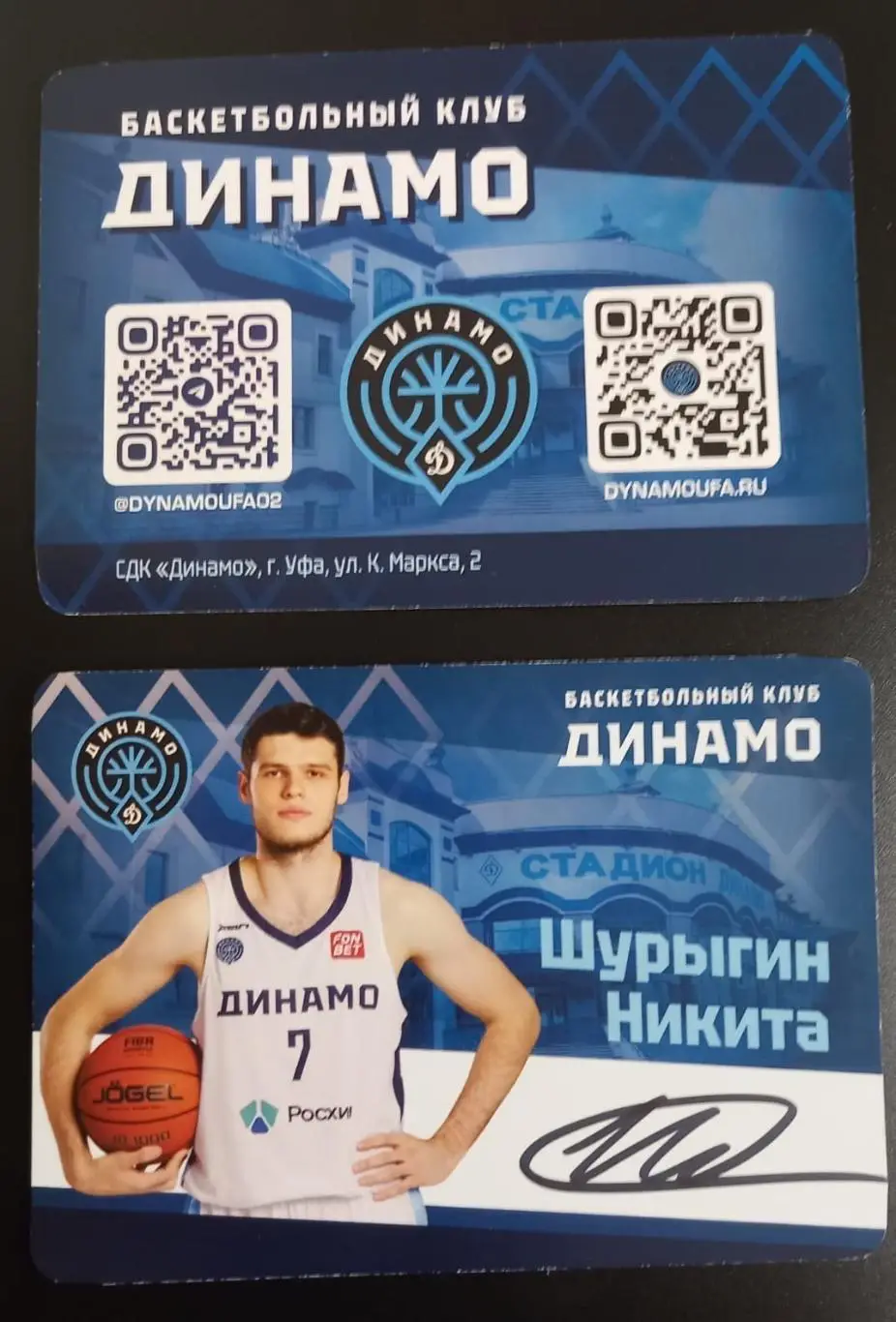 Баскетбол. Карточка с автографом Шурыгин Никита. БК Динамо Уфа