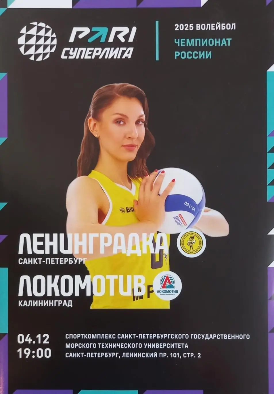 Ленинградка Санкт-Петербург - Локомотив Калининград 2024