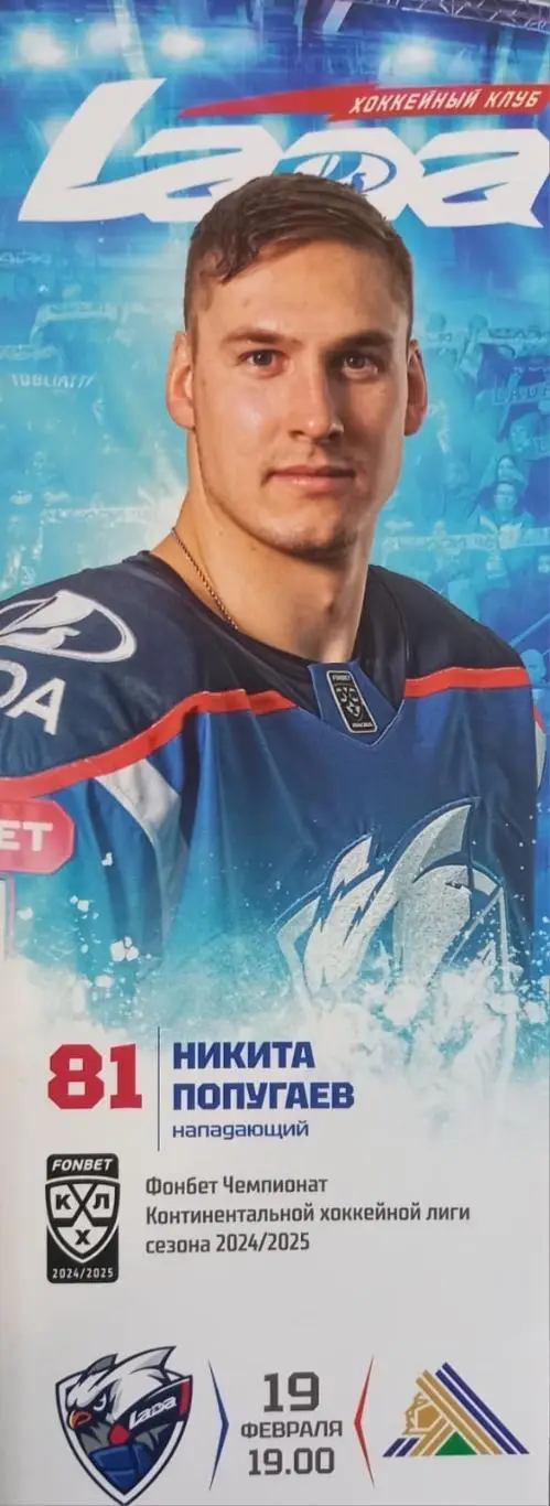 Лада Тольятти - Салават Юлаев Уфа 2025