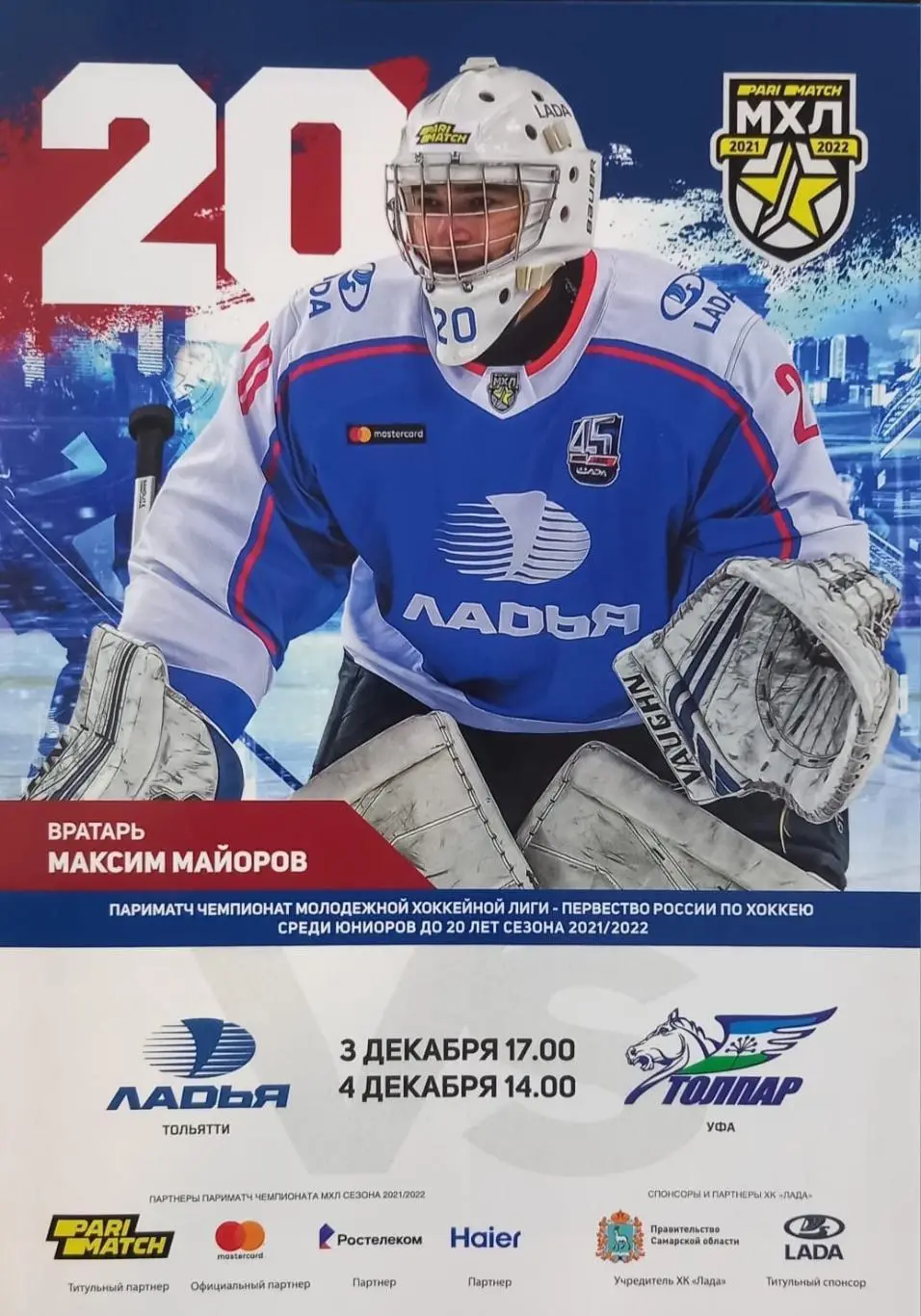 Ладья Тольятти - Толпар Уфа 2021