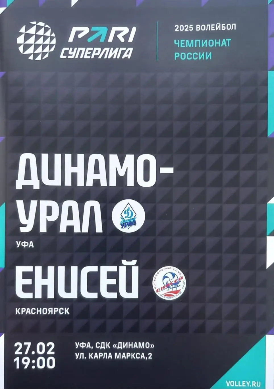 Динамо-Урал Уфа - Енисей Красноярск 2025