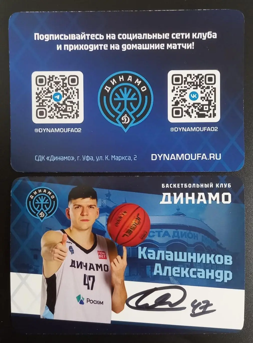 Баскетбол. Карточка с автографом. Александр Калашников (БК Динамо Уфа)