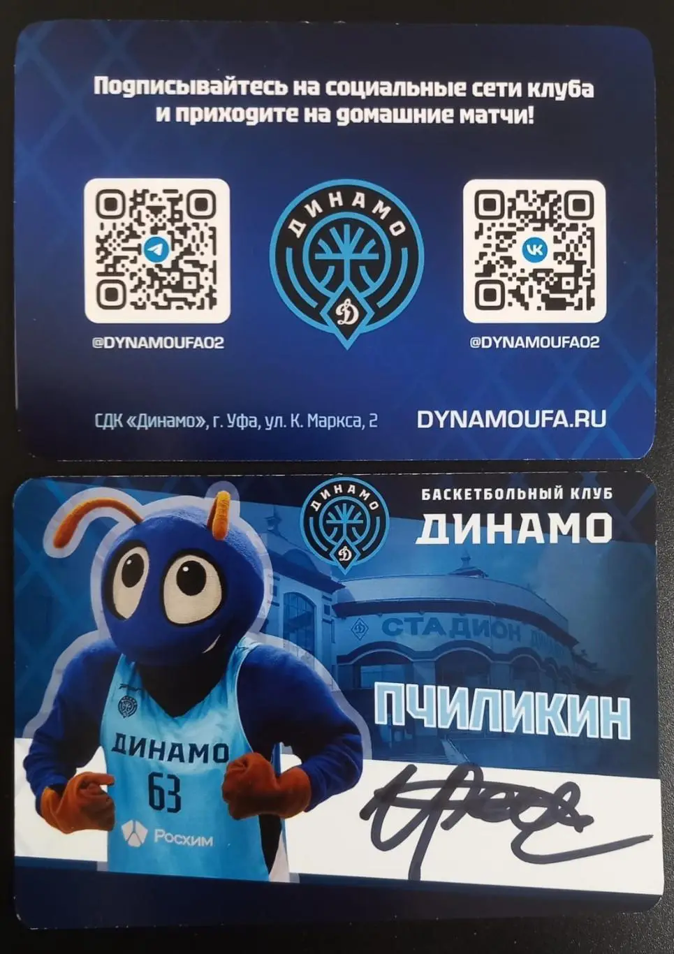 Баскетбол. Карточка талисмана БК Динамо Уфа с автографом