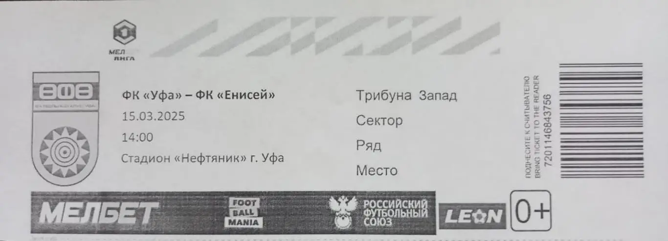 Программка + билет на матч. ФК Уфа - ФК Енисей Красноярск 2025 1