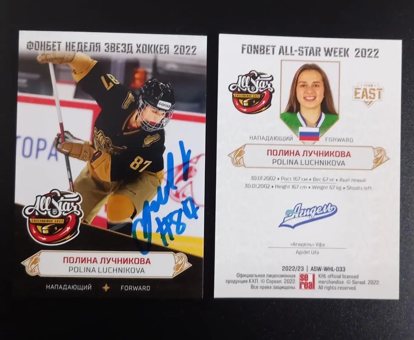 Карточка Полина Лучникова ЖХК Агидель Уфа с автографом