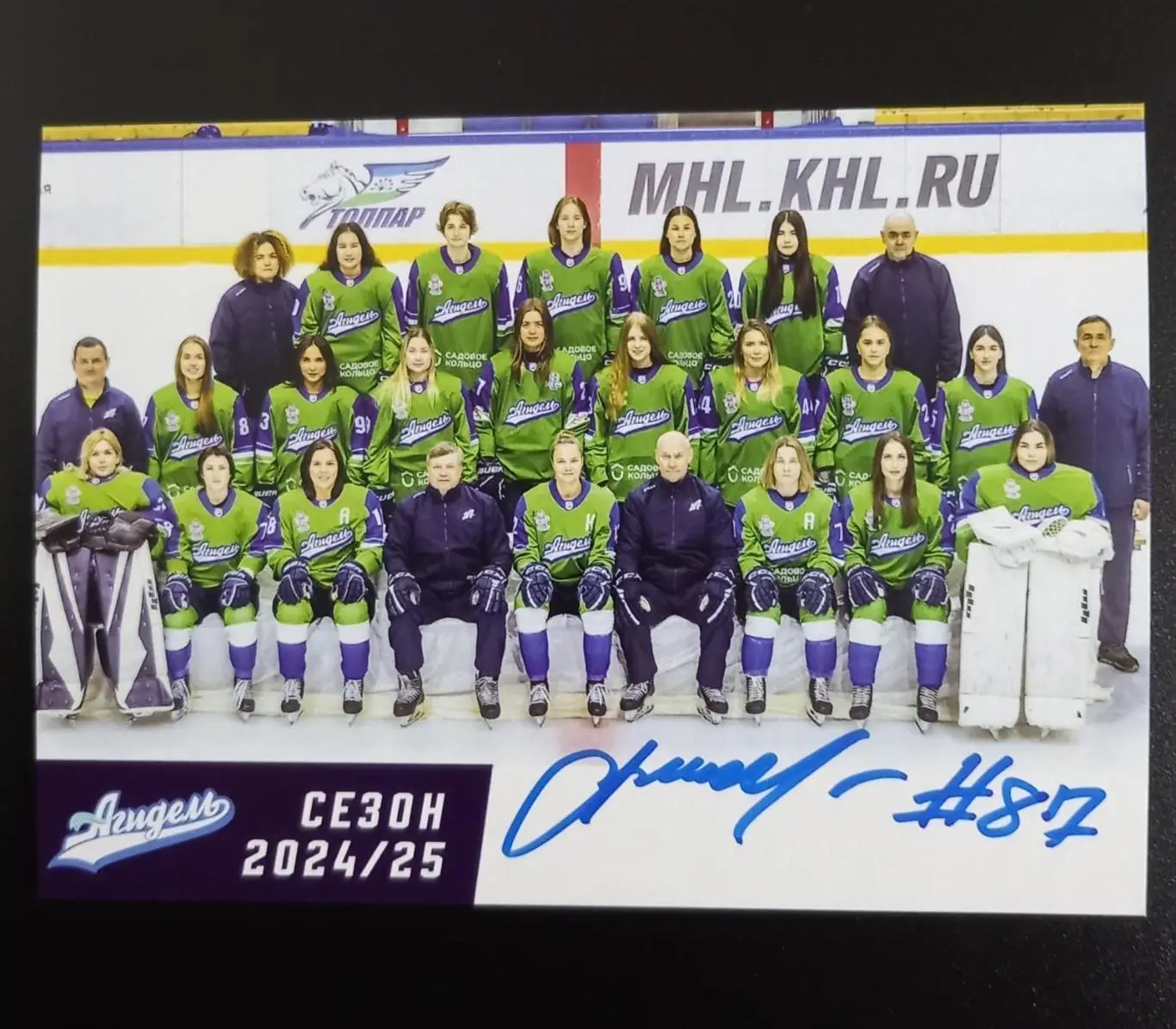 Карточка ЖХК Агидель Уфа с автографом Полины Лучниковой