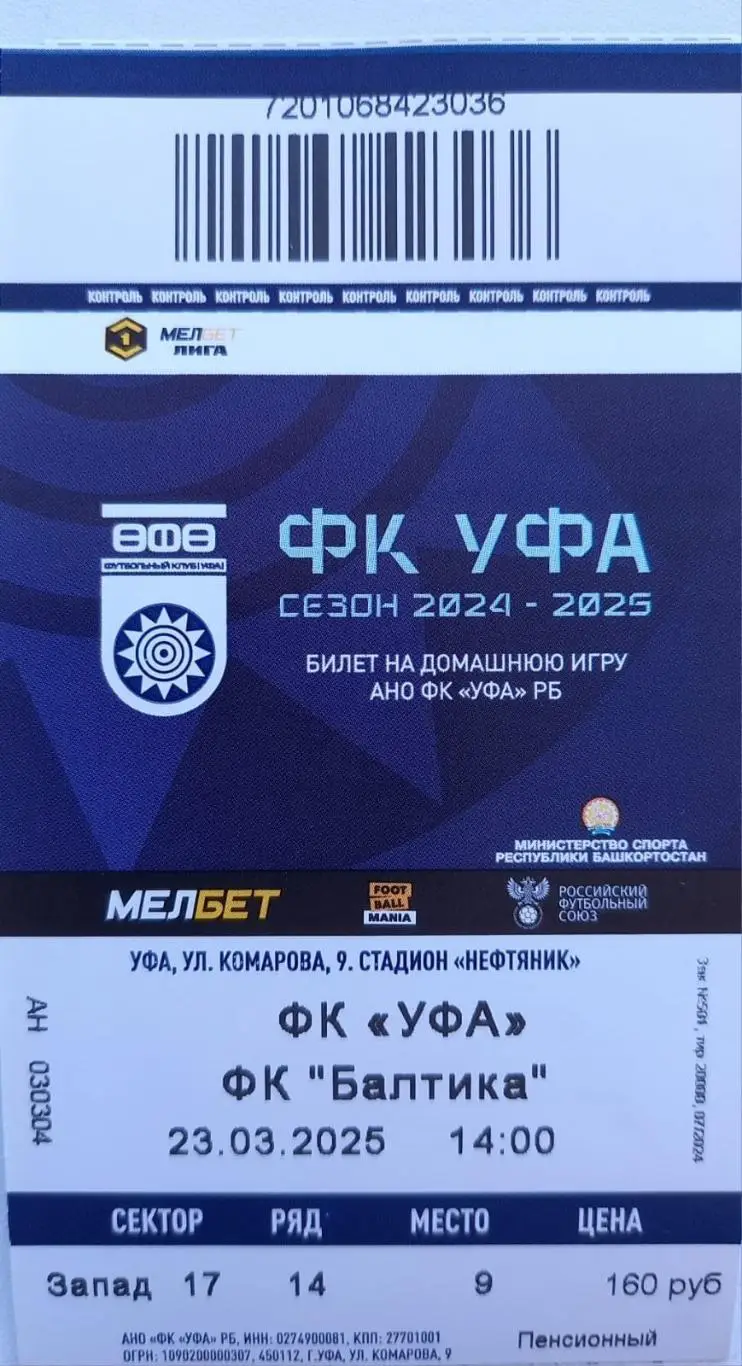 Официальная программа + билет. ФК Уфа - Балтика Калининград 2024/2025 1