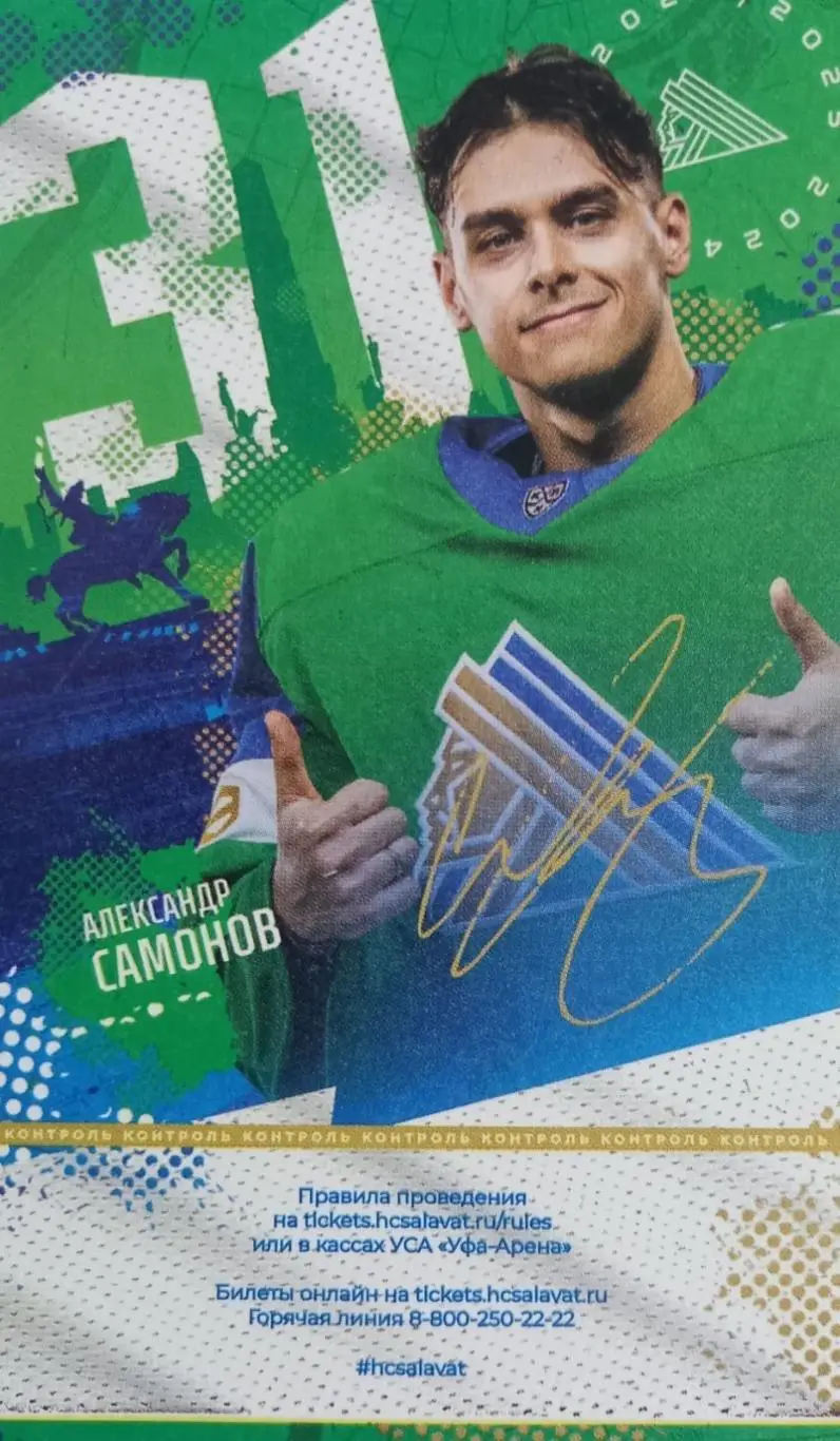 Билет. Салават Юлаев Уфа - Сибирь Новосибирск. Плей-офф 2024/2025. 5 матч