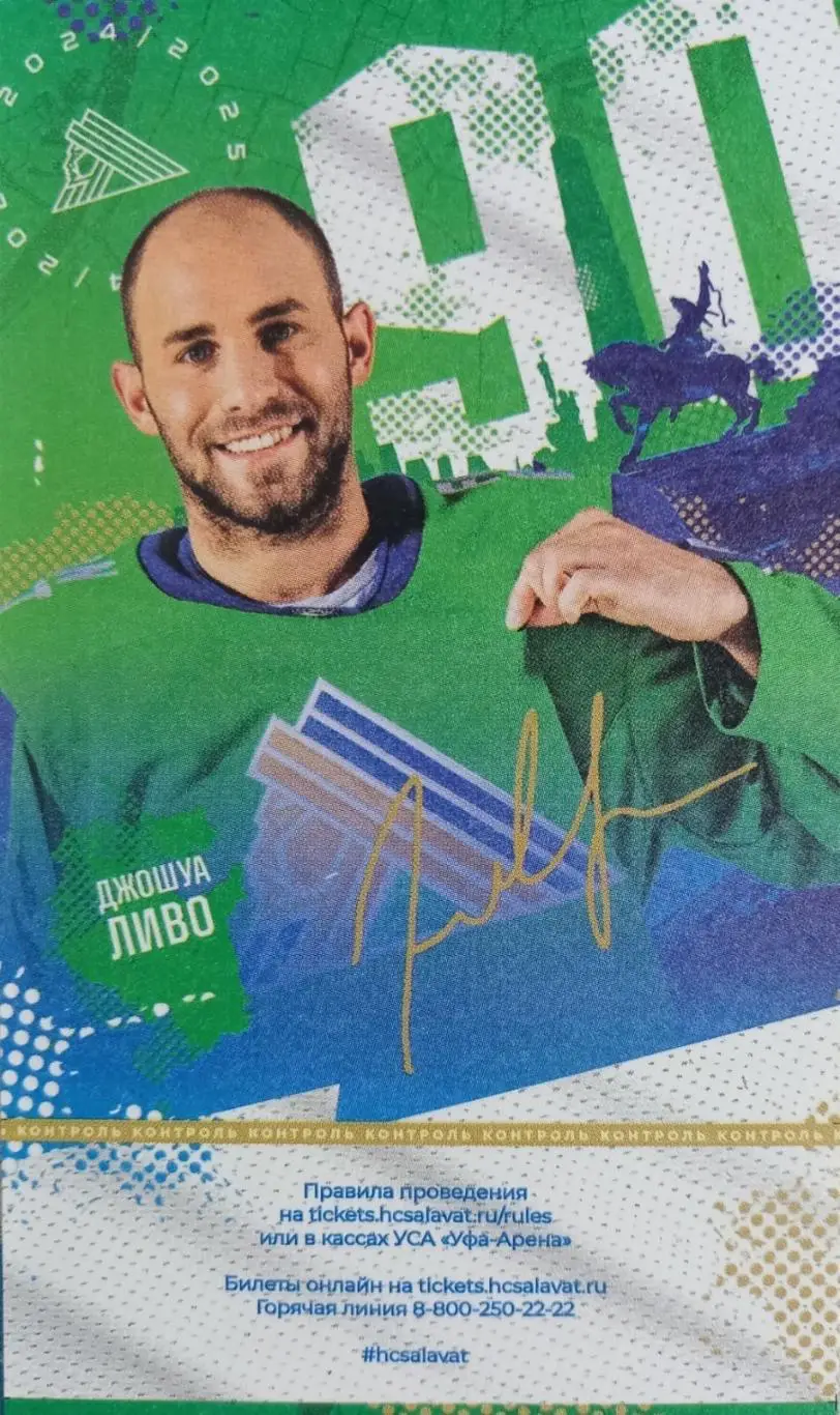 Билет. Салават Юлаев Уфа - Спартак Москва. Плей-офф 2024/2025. 1 матч.