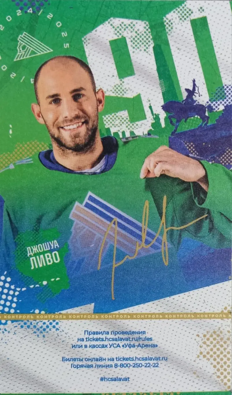 Билет. Салават Юлаев Уфа - Спартак Москва. Плей-офф 2024/2025. 5 матч.