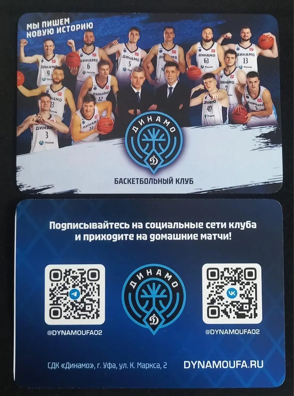 Карточка. БК Динамо Уфа