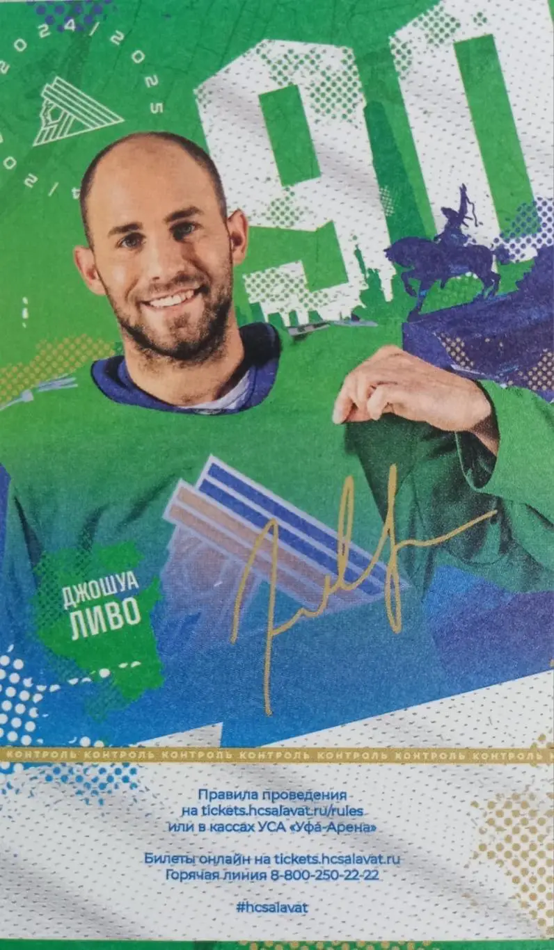 Билет. Салават Юлаев Уфа - Спартак Москва. Плей-офф. 7 матч