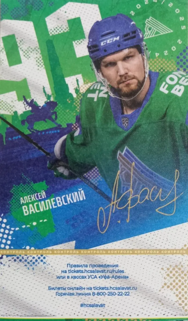 Билет. Салават Юлаев Уфа - Спартак Москва. Плей-офф. 5 матч