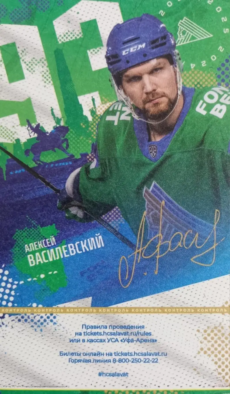 Билет. Салават Юлаев Уфа - Локомотив Ярославль. Плей-офф. 3 матч