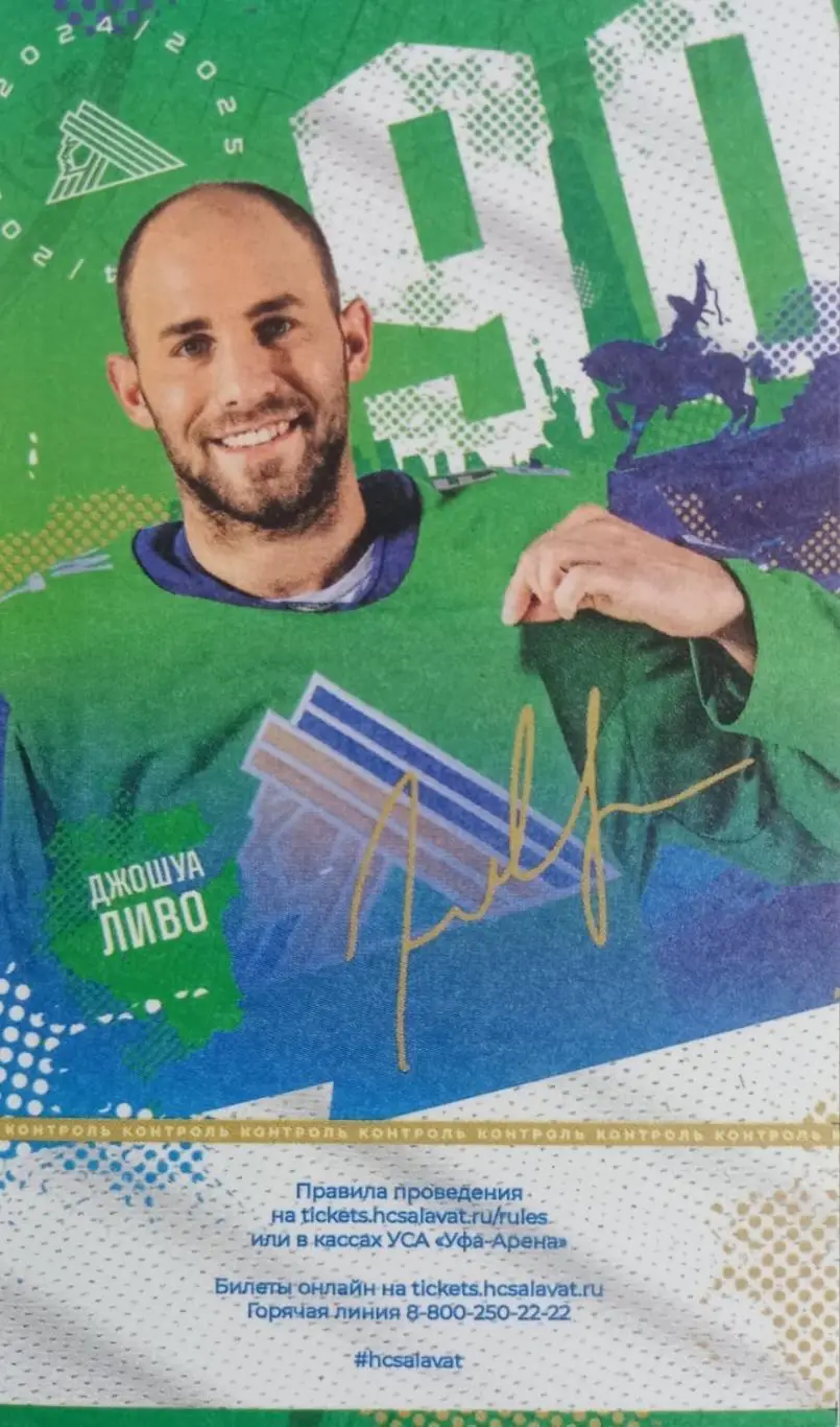 Билет. Салават Юлаев Уфа - Локомотив Ярославль. Плей-офф. 4 матч