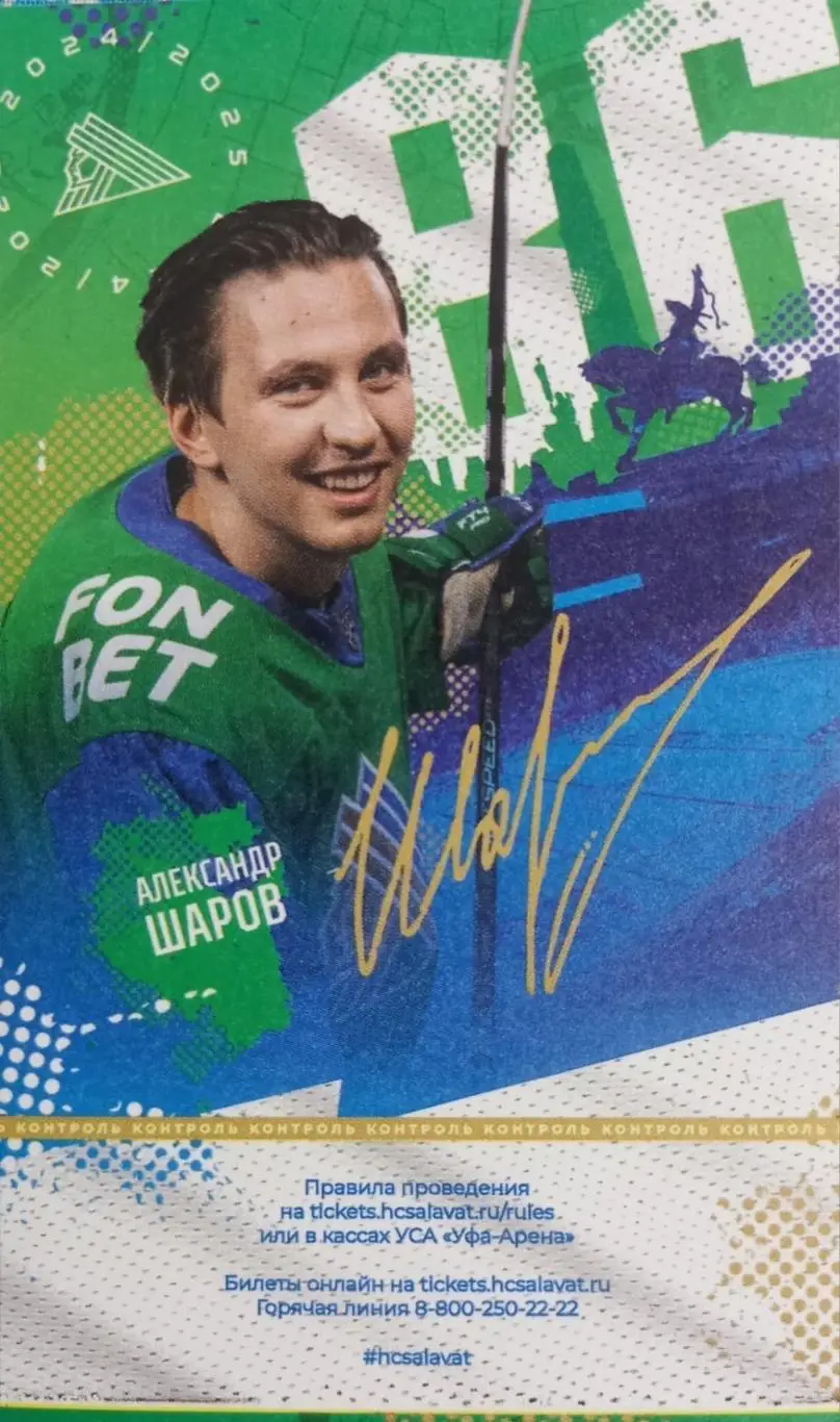 Билет. Салават Юлаев Уфа - Локомотив Ярославль. Плей-офф. 3 матч