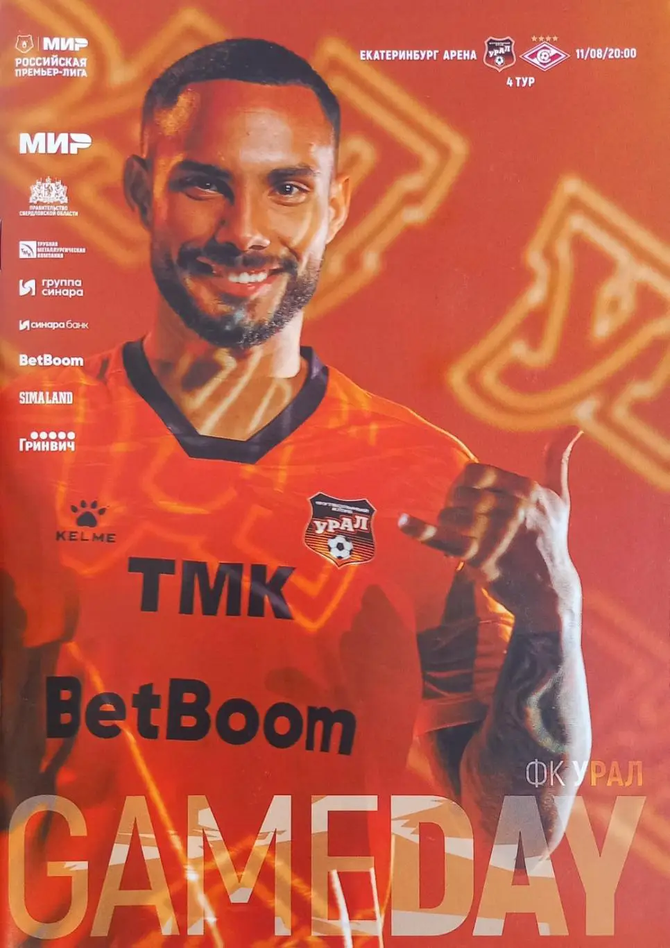 Урал Екатеринбург - Спартак Москва 2023/2024